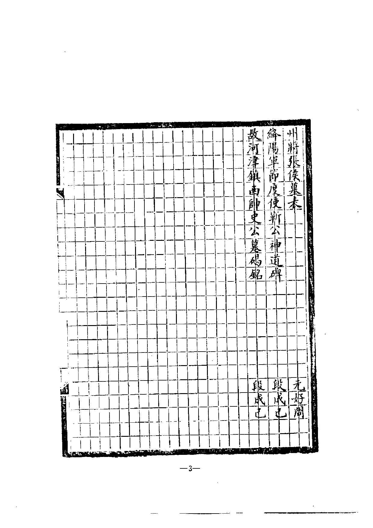 北大馆藏稿本丛书 （08）.pdf 第5页
