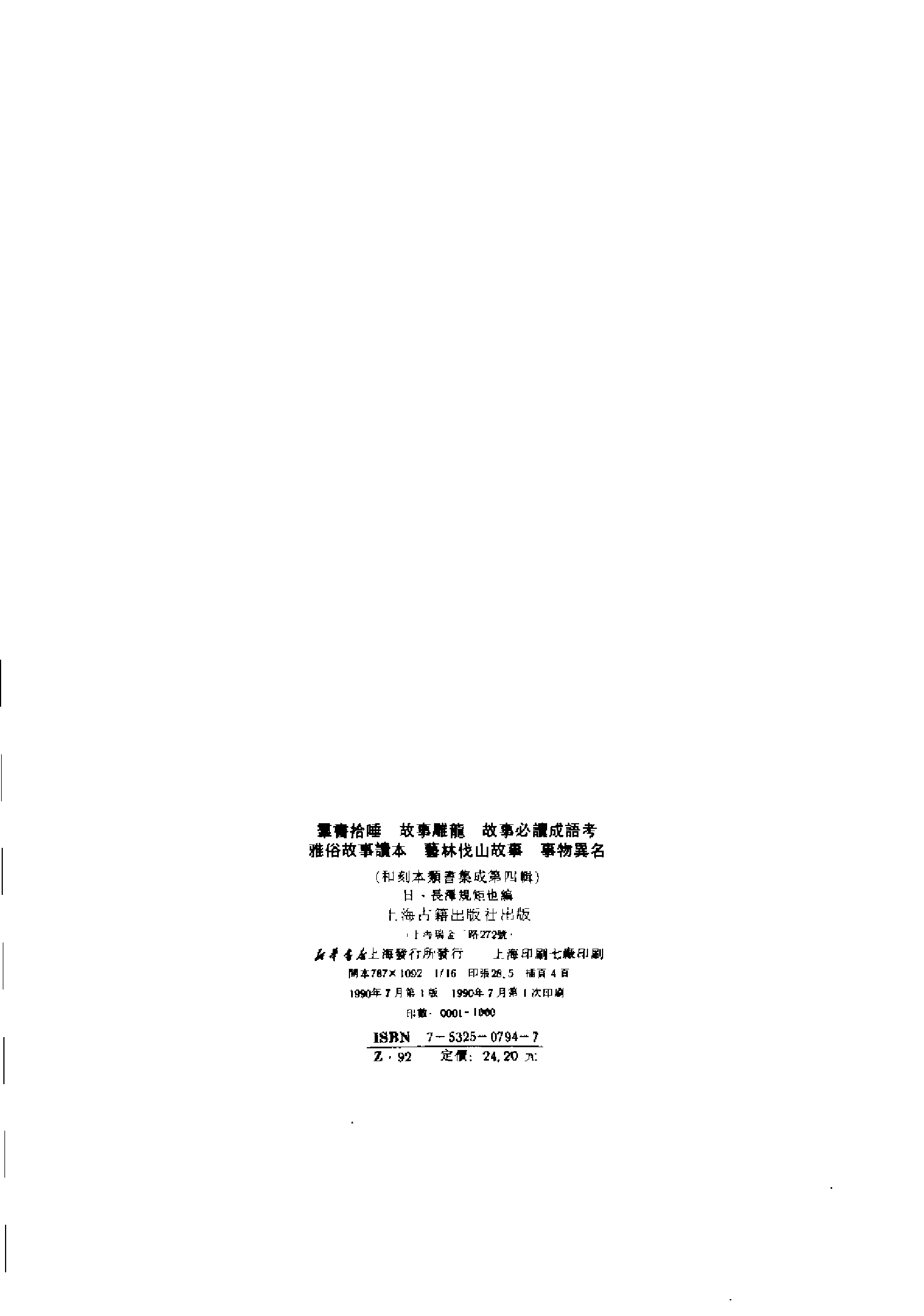 和刻本類書集成__第四輯.pdf 第2页