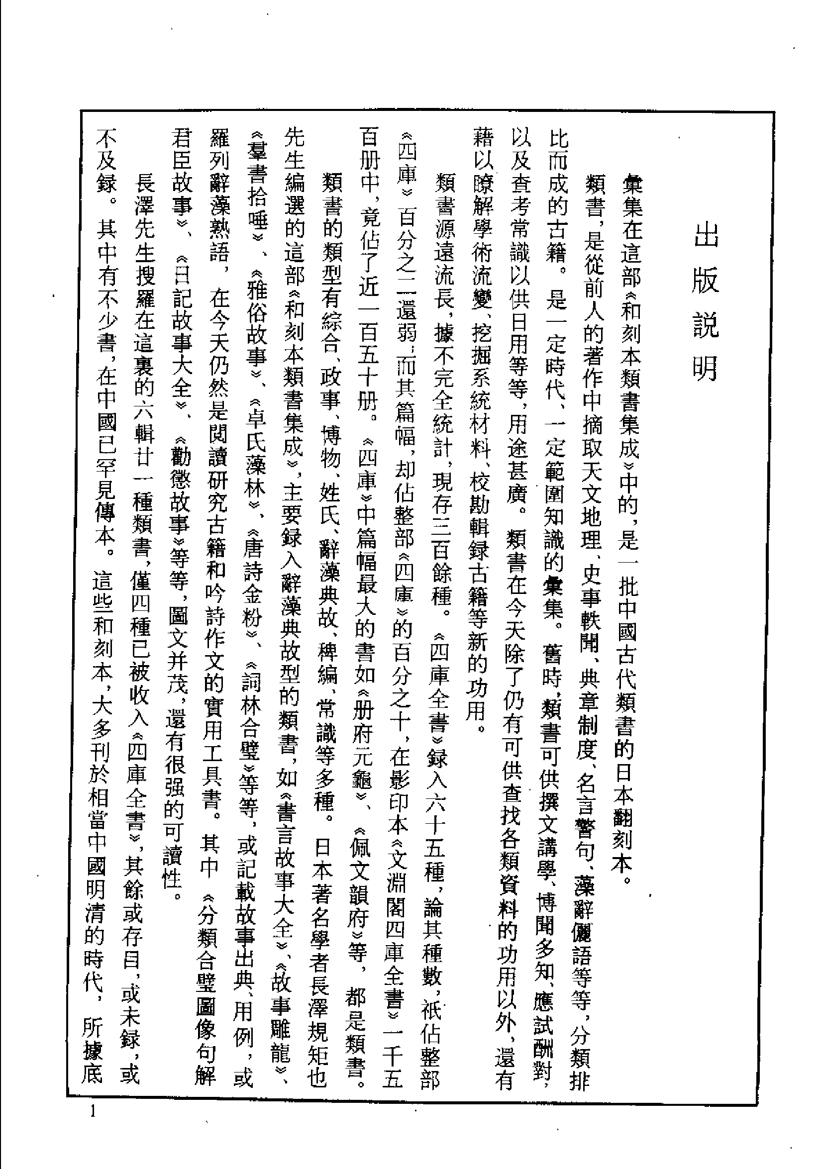 和刻本類書集成__第四輯.pdf 第3页