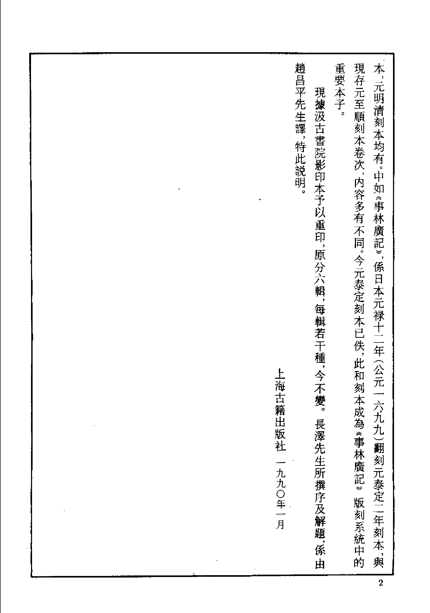 和刻本類書集成__第四輯.pdf 第4页