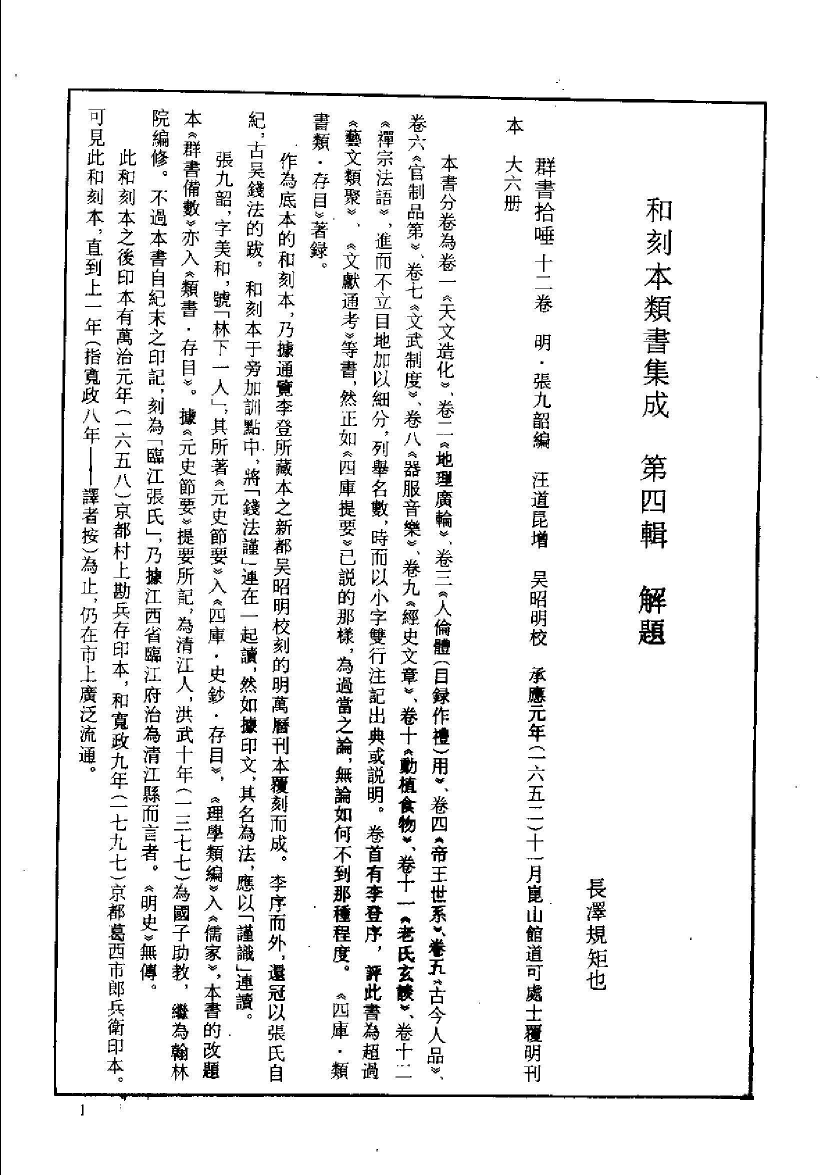 和刻本類書集成__第四輯.pdf 第6页