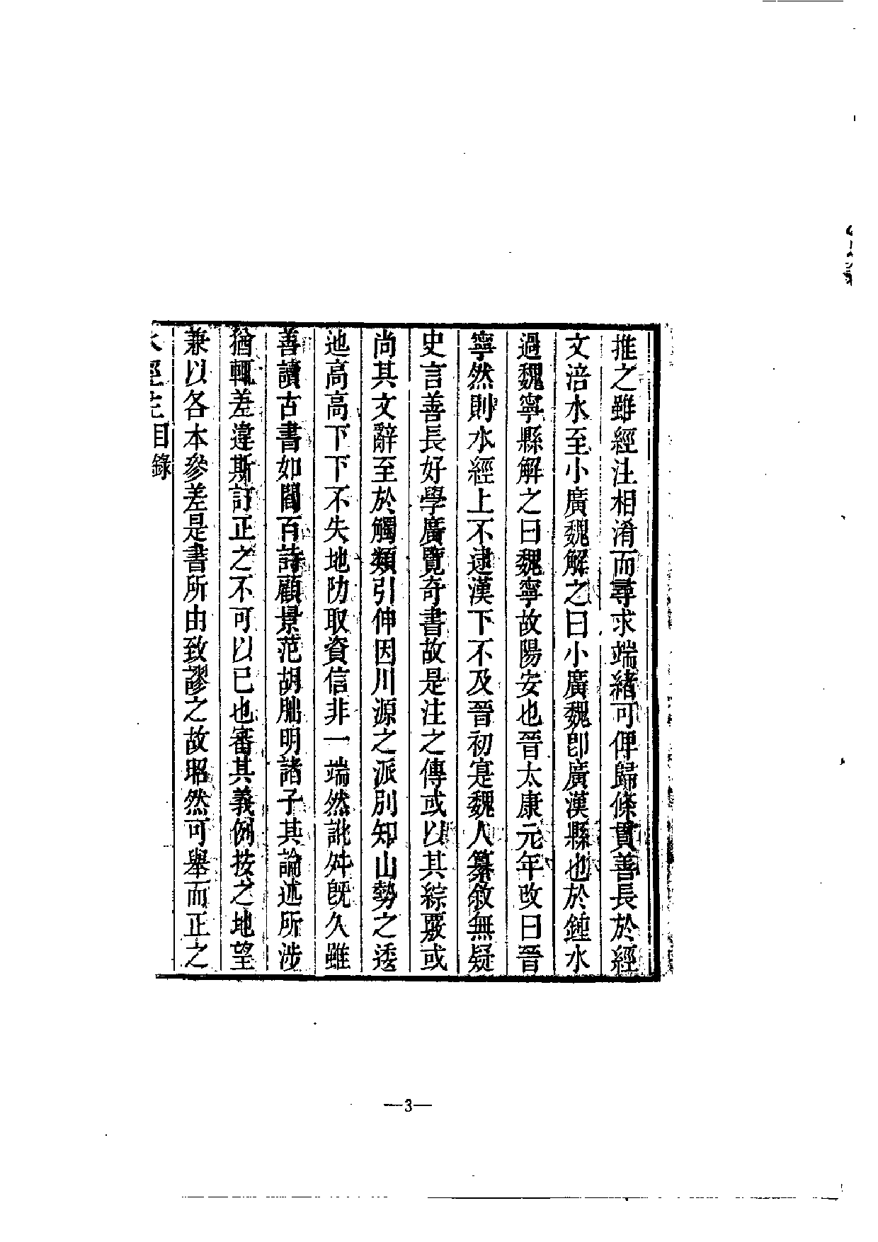 北大馆藏稿本丛书 （07）.pdf 第5页