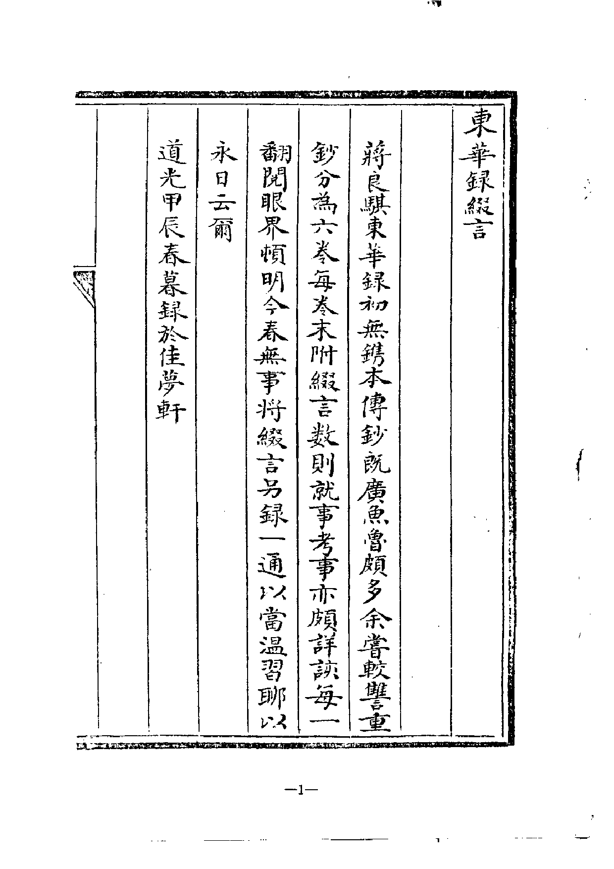 北大馆藏稿本丛书 （06）.pdf 第4页