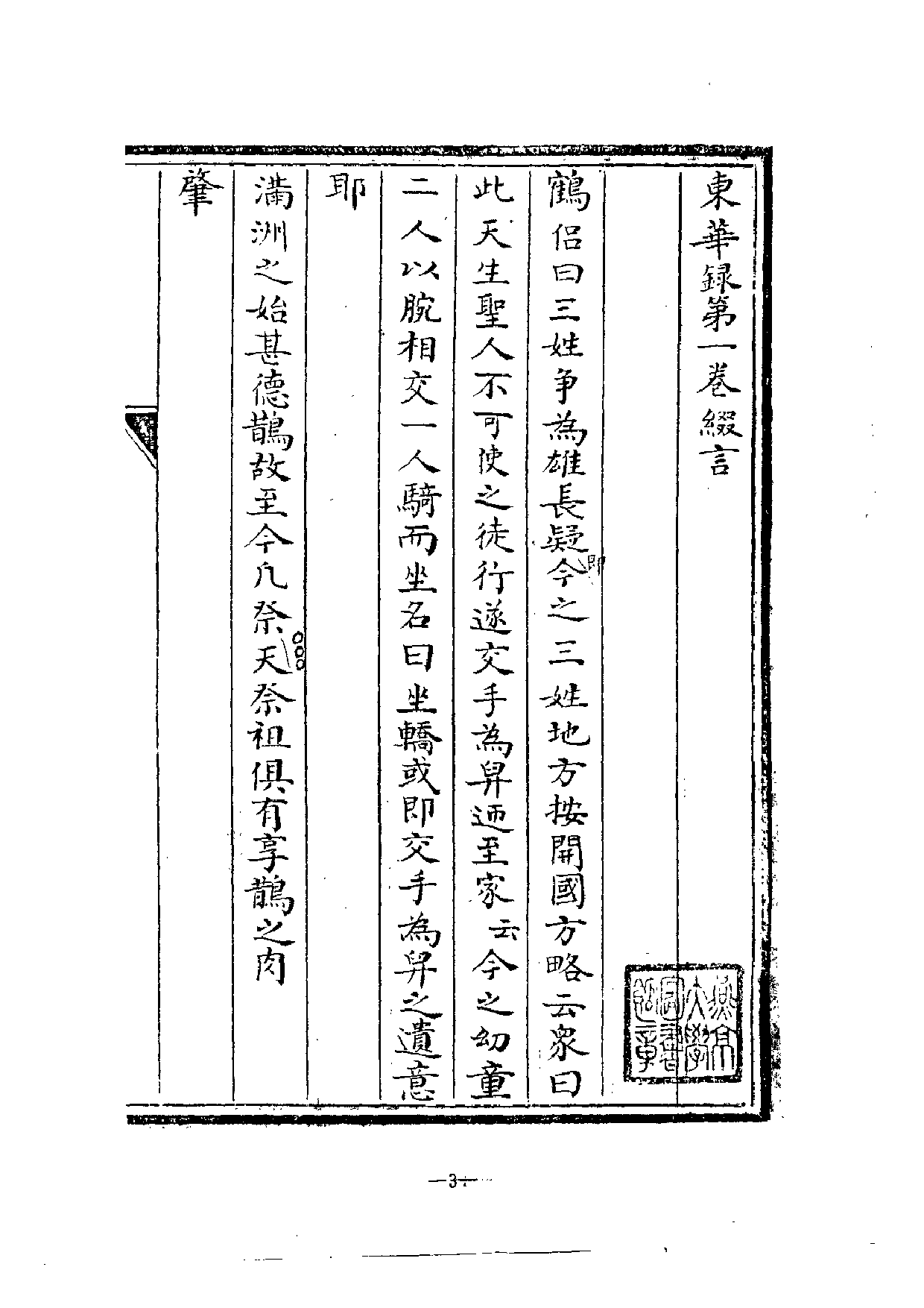 北大馆藏稿本丛书 （06）.pdf 第6页
