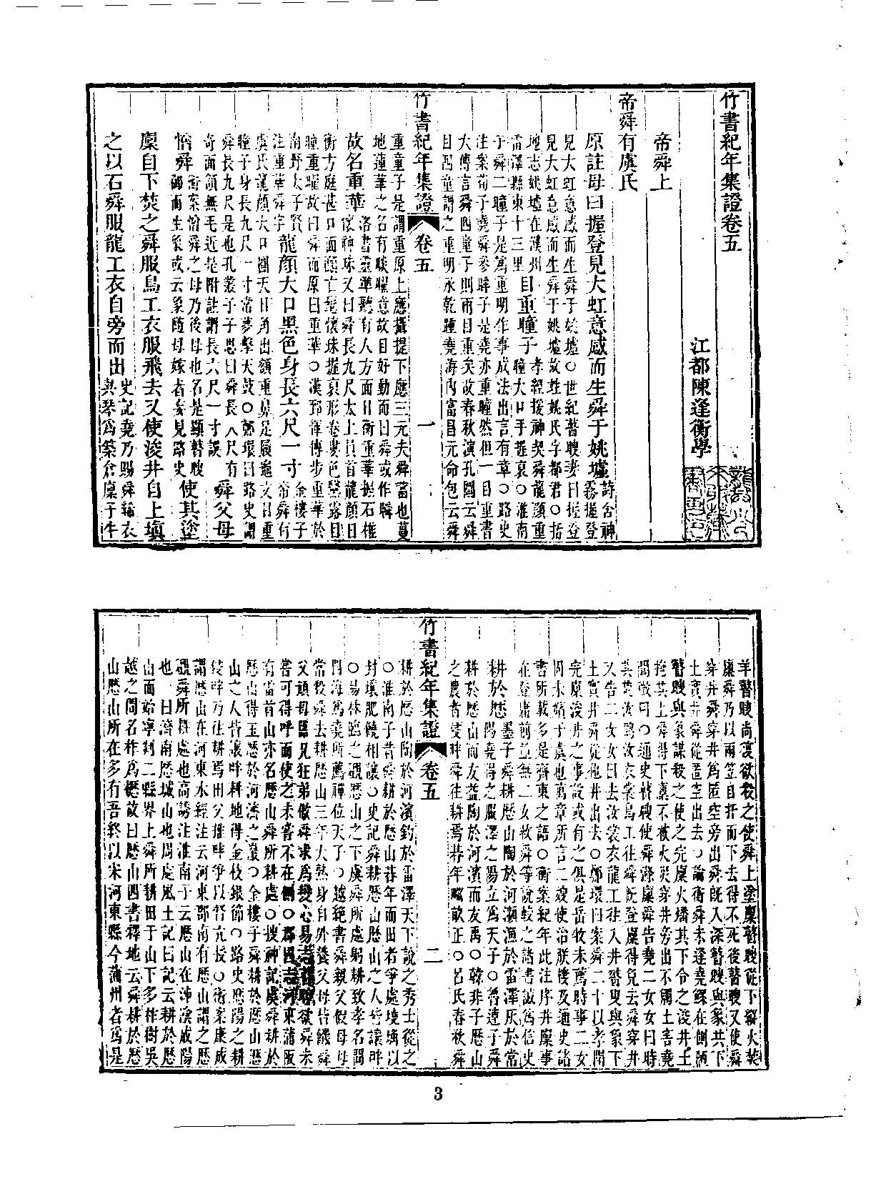 丛书集成三编[1].第087册.史地类.pdf 第5页