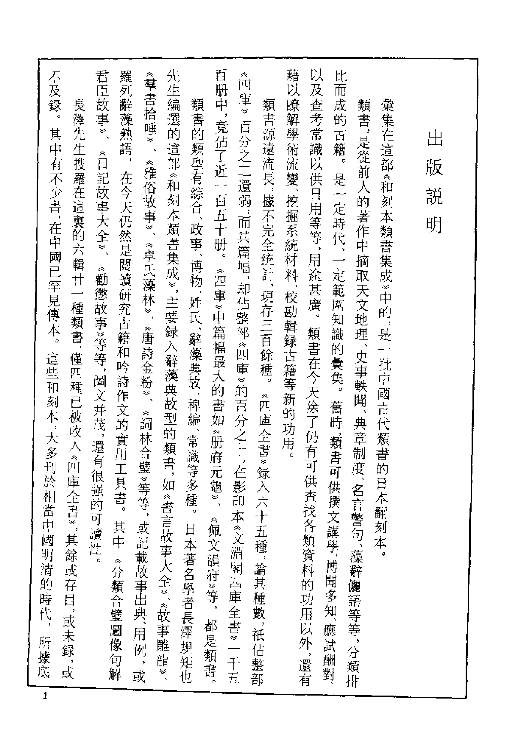 和刻本类书集成第一辑.pdf 第5页