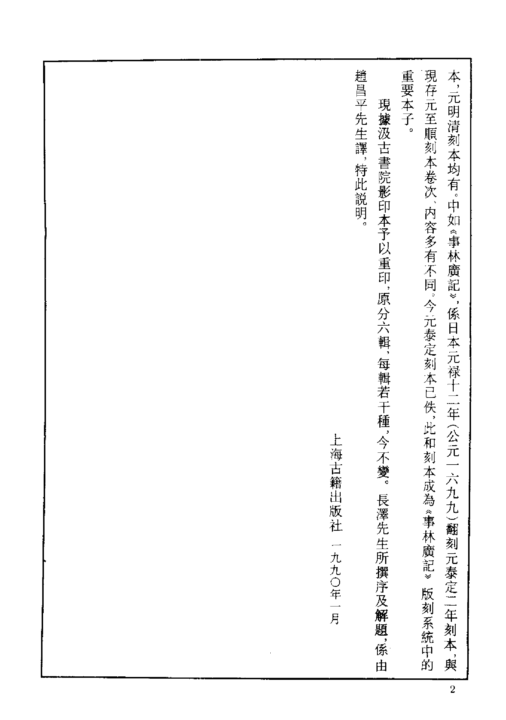 和刻本类书集成第一辑.pdf 第6页