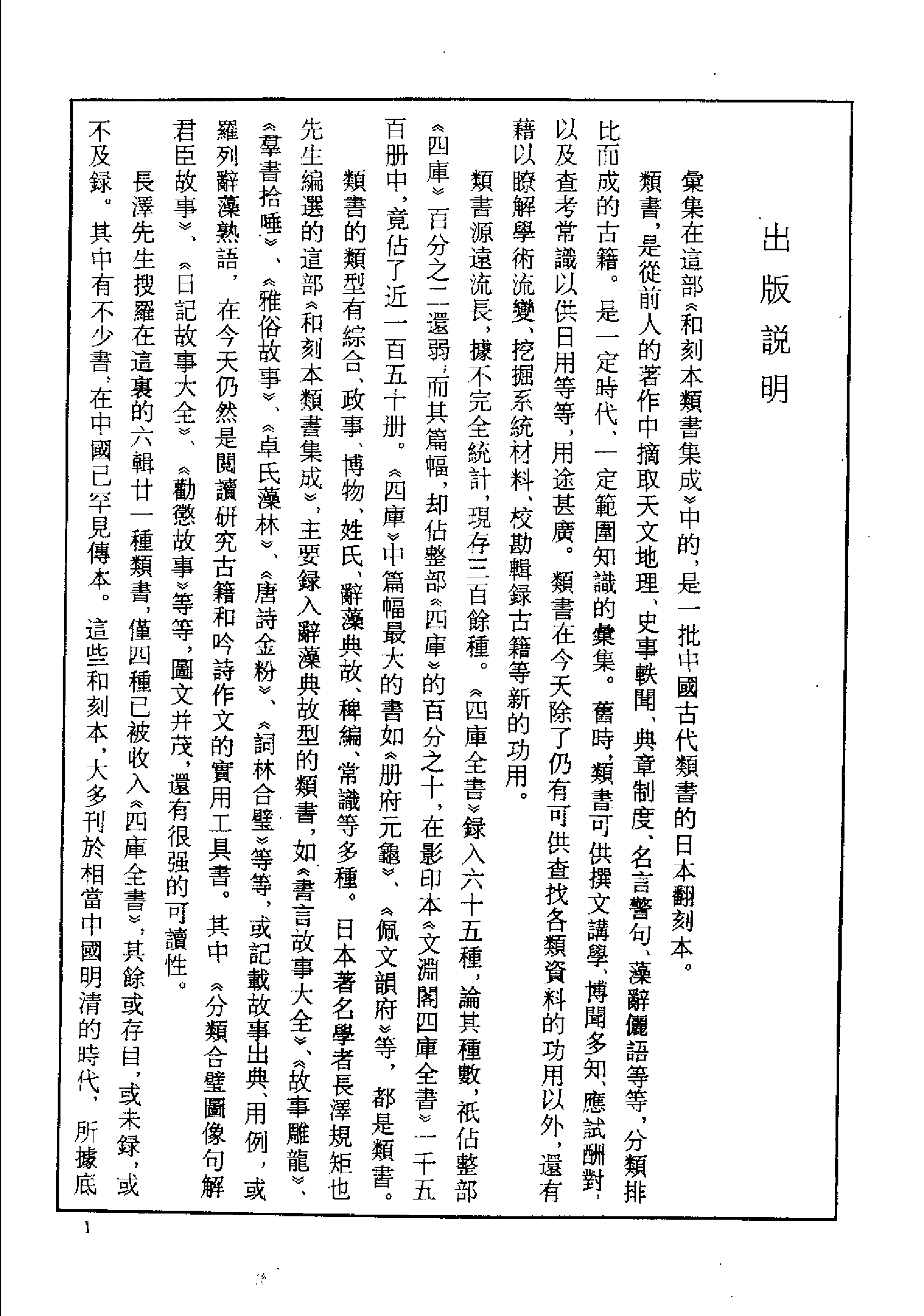 和刻本类书集成__第五辑.pdf 第3页