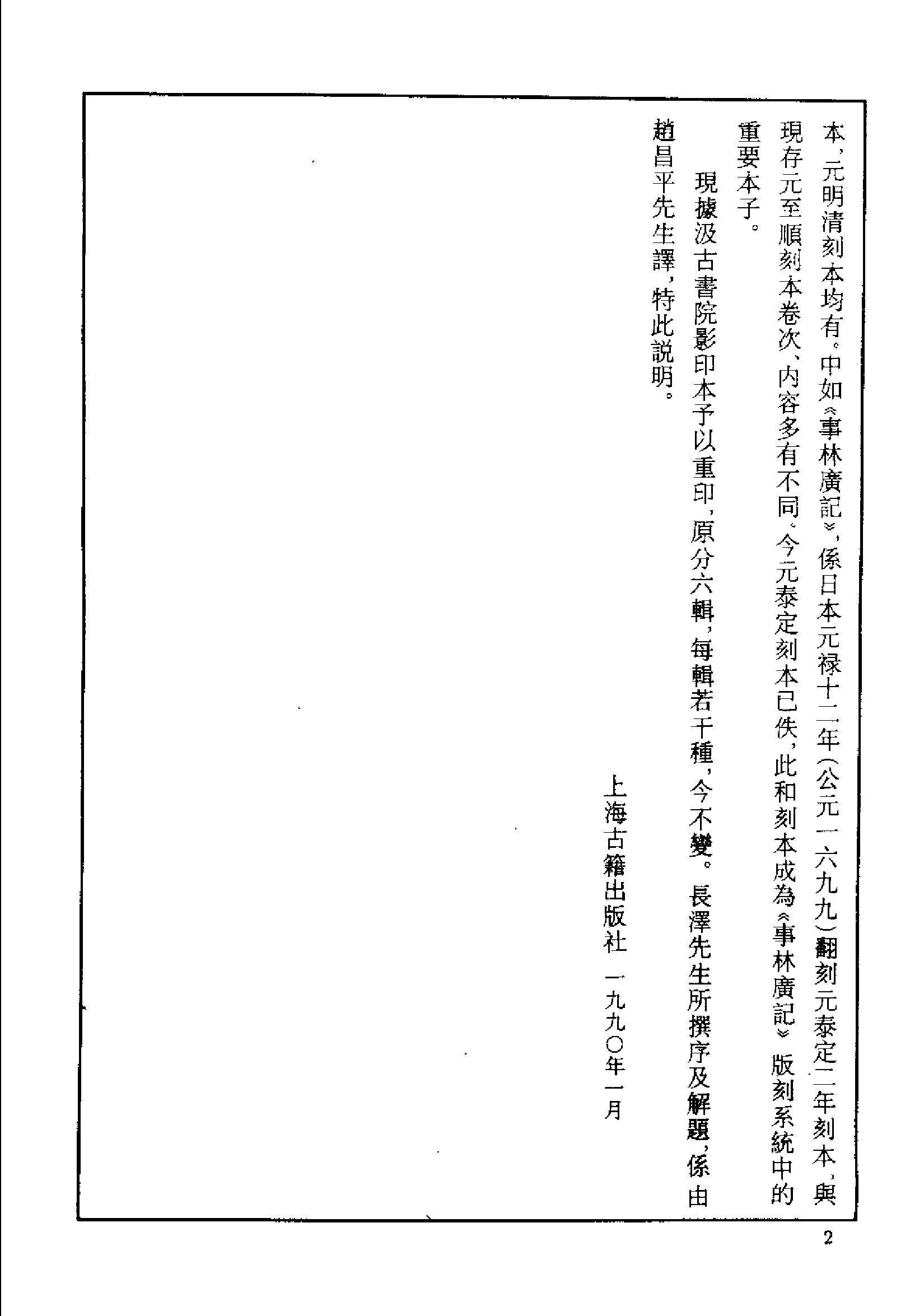 和刻本类书集成__第五辑.pdf 第4页