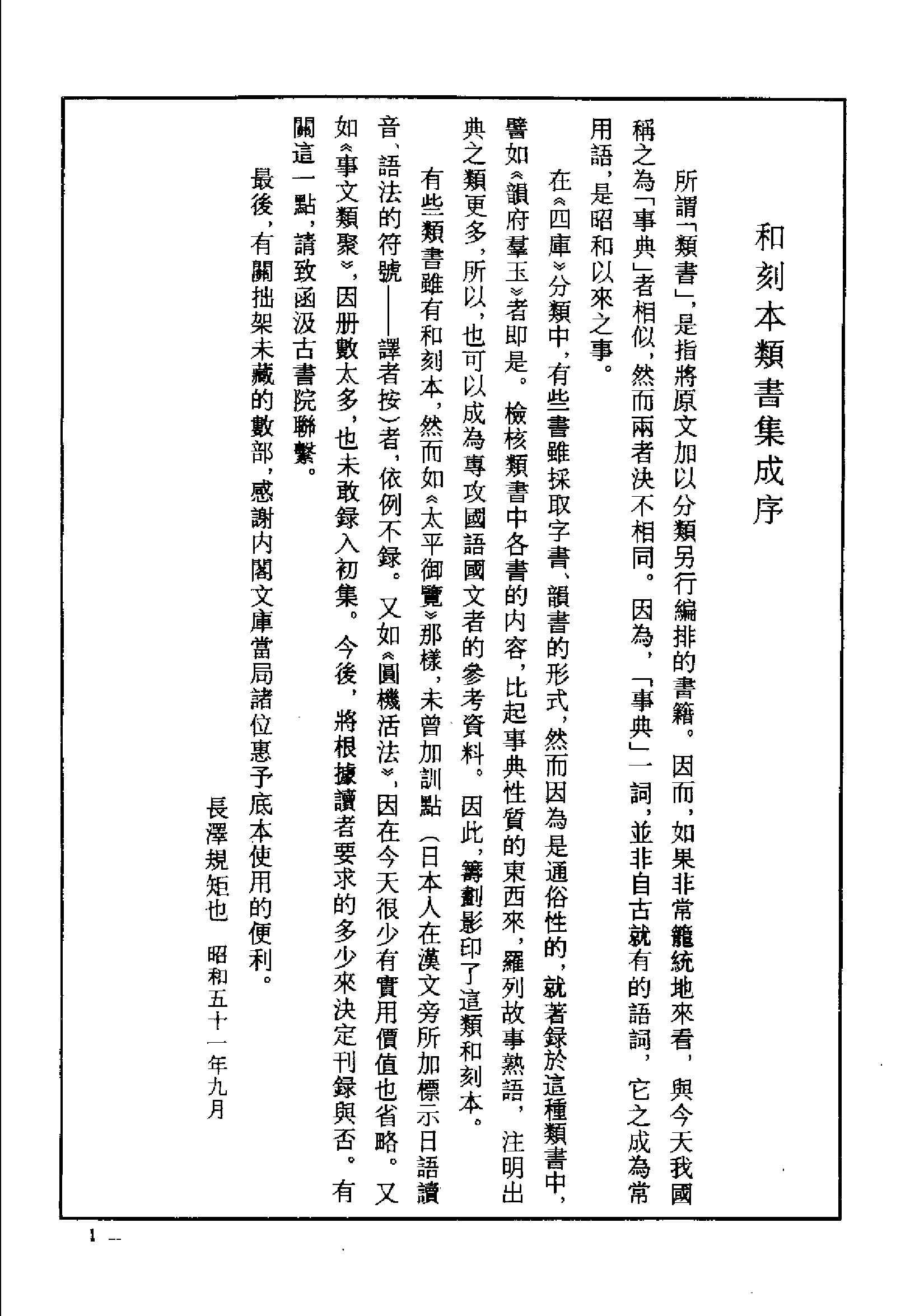 和刻本类书集成__第五辑.pdf 第5页