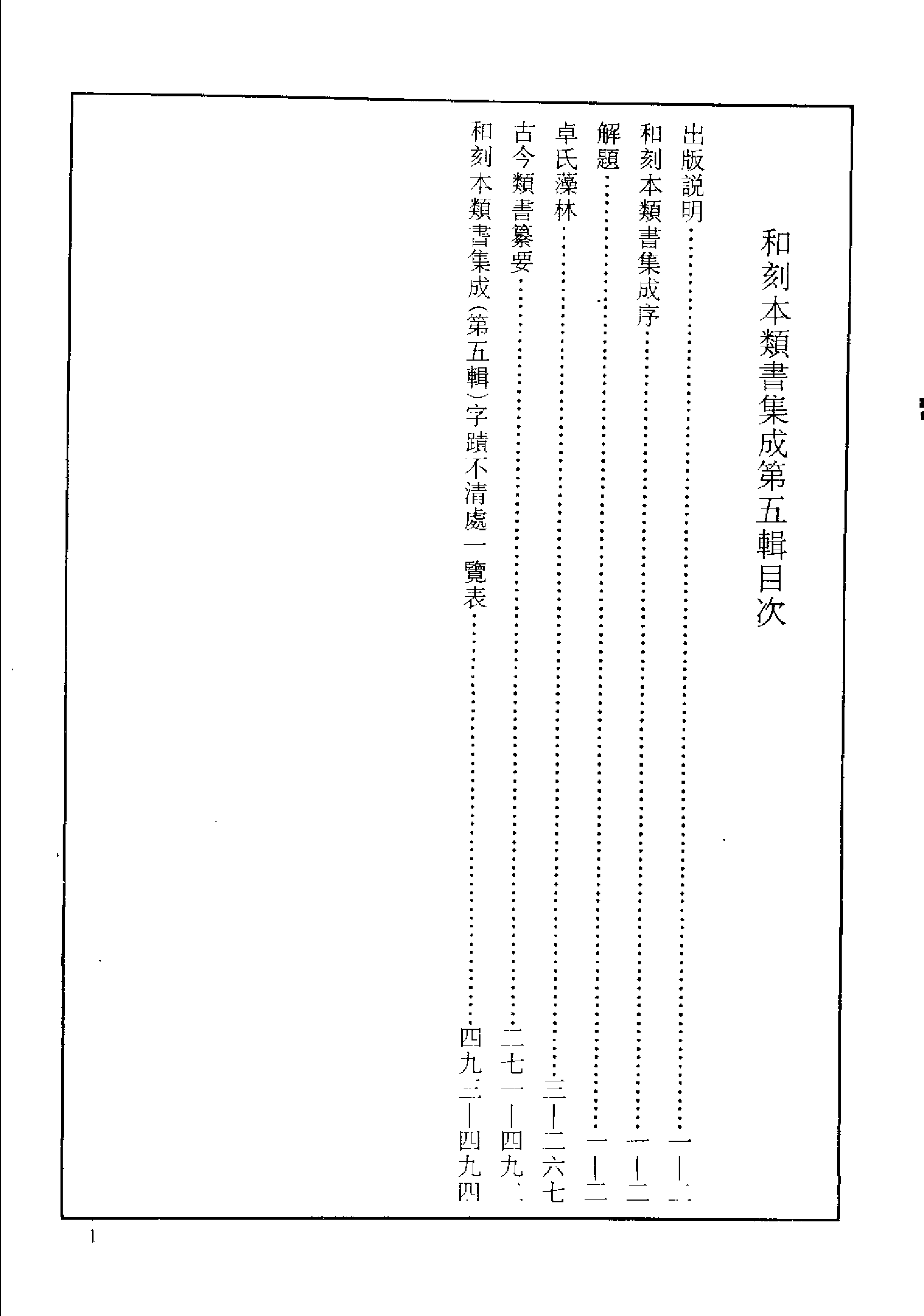 和刻本类书集成__第五辑.pdf 第6页