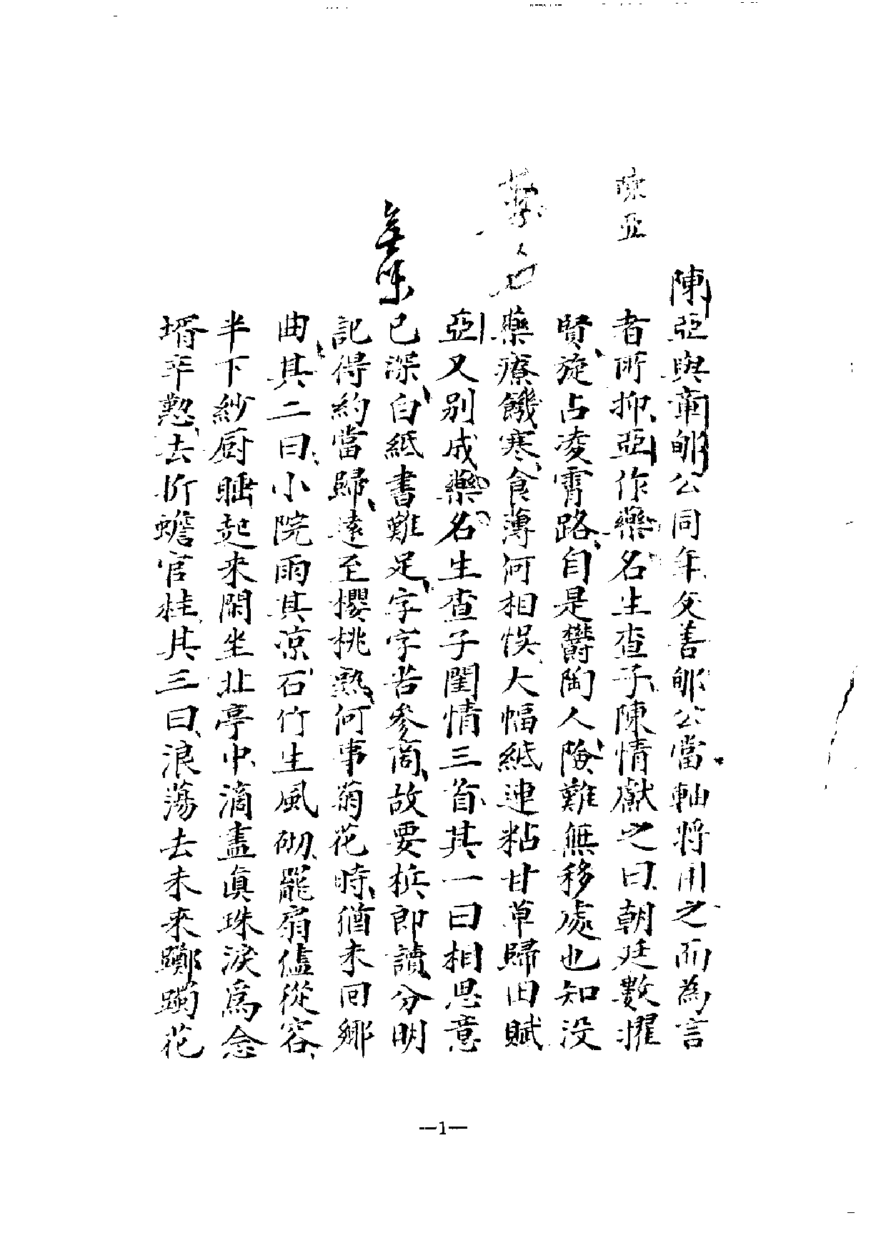 北大馆藏稿本丛书 （05）.pdf 第3页