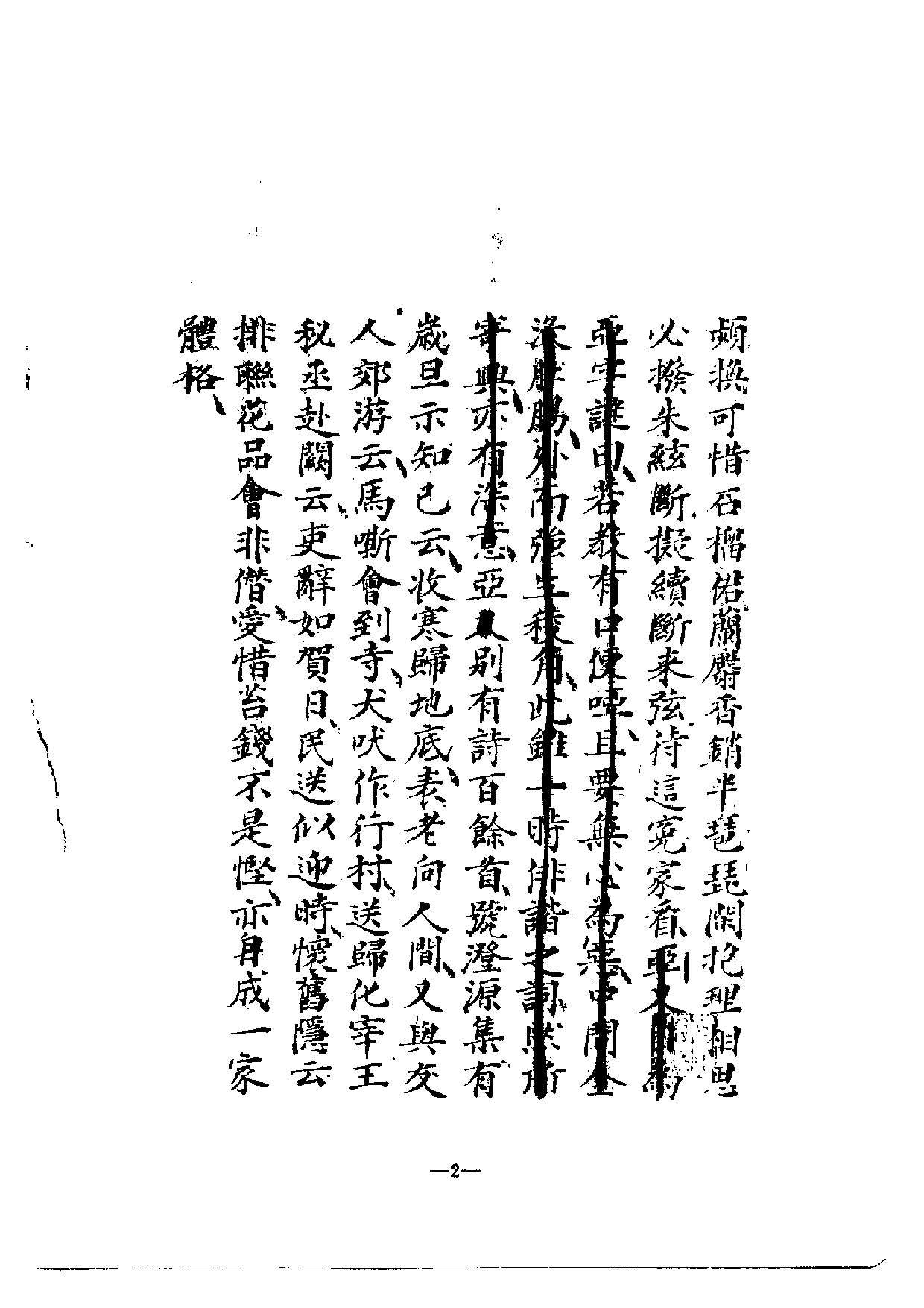 北大馆藏稿本丛书 （05）.pdf 第4页