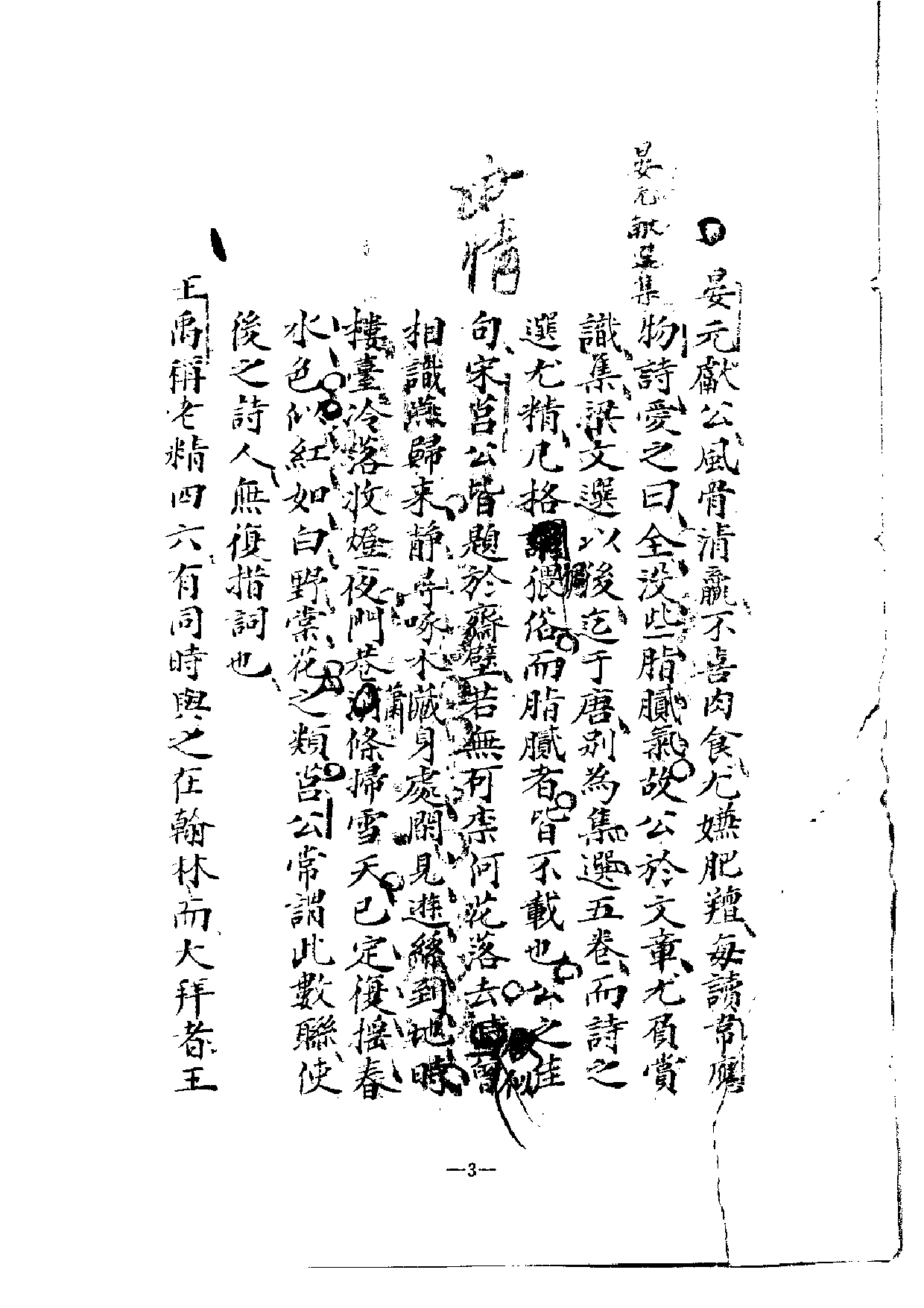 北大馆藏稿本丛书 （05）.pdf 第5页