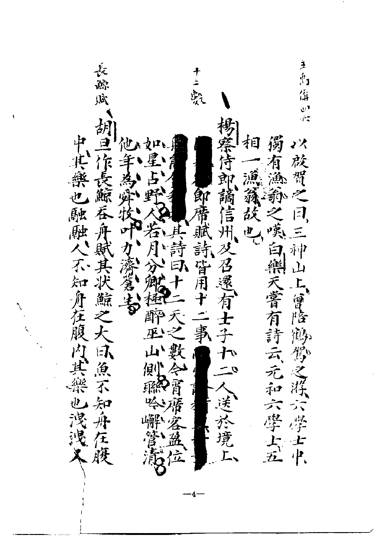 北大馆藏稿本丛书 （05）.pdf 第6页