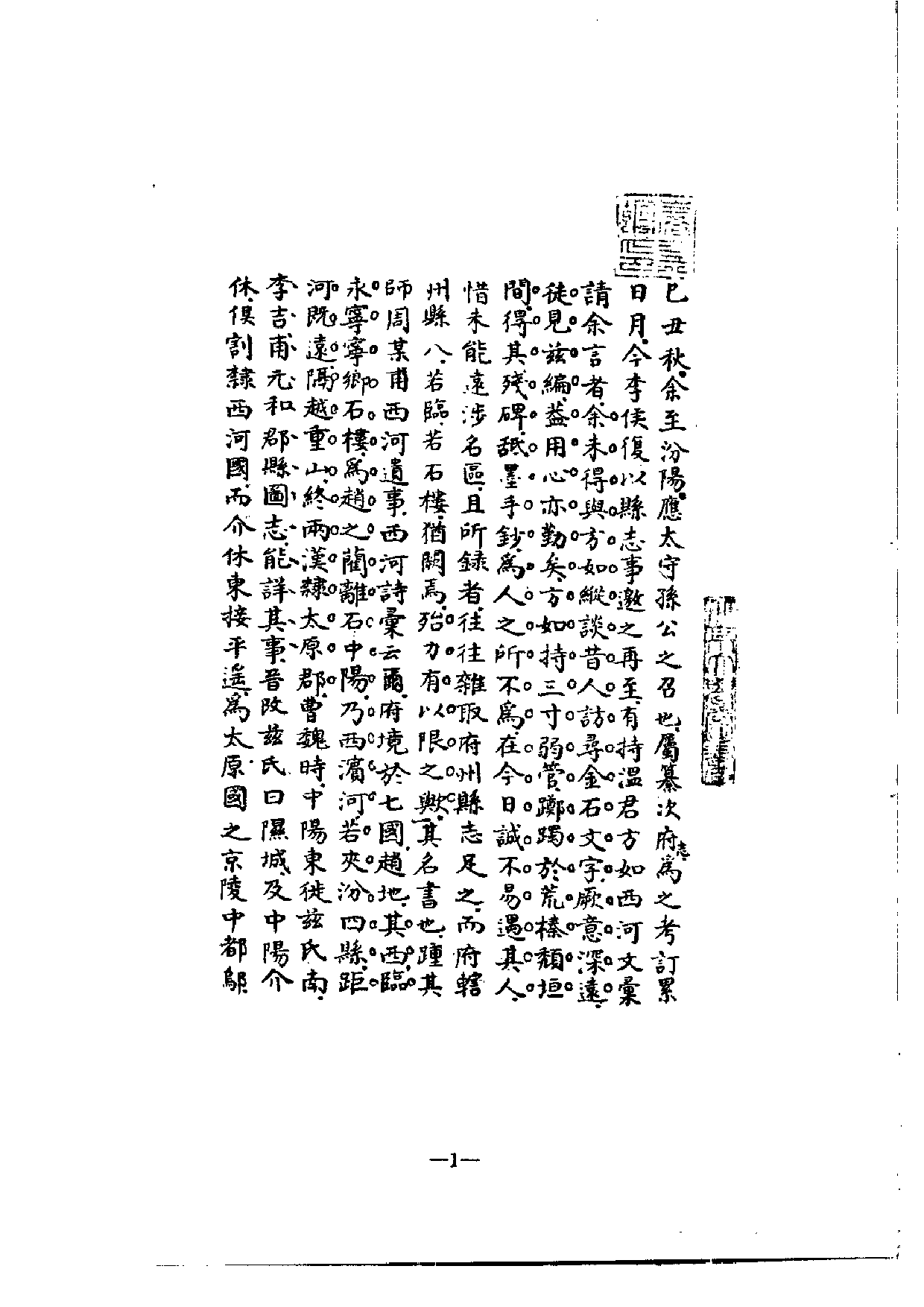 北大馆藏稿本丛书 （04）.pdf 第3页