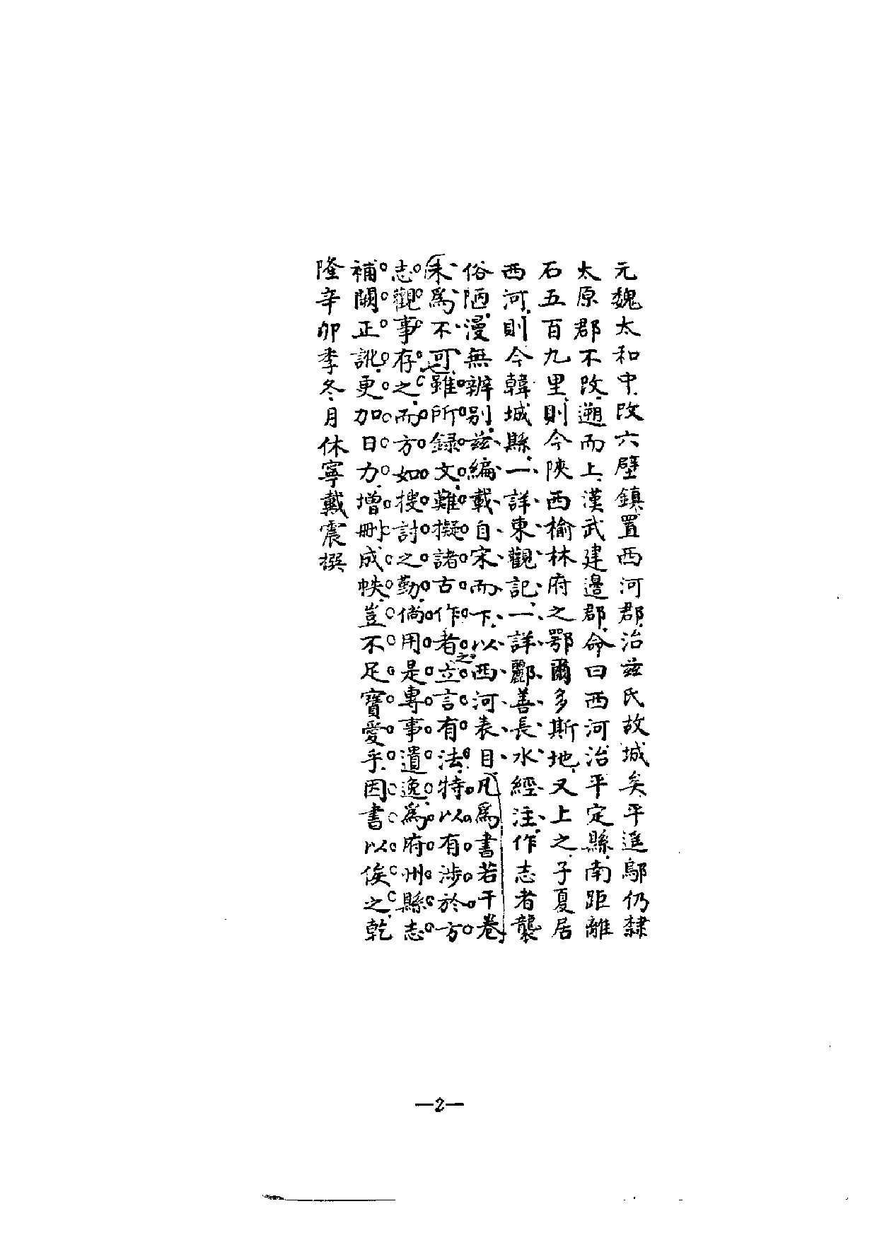 北大馆藏稿本丛书 （04）.pdf 第4页