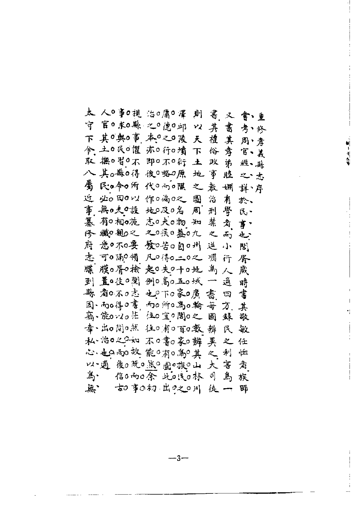 北大馆藏稿本丛书 （04）.pdf 第5页