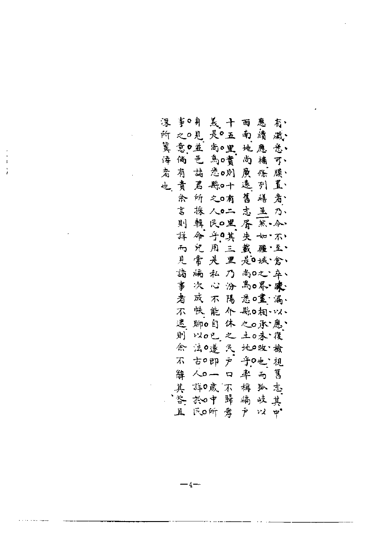 北大馆藏稿本丛书 （04）.pdf 第6页