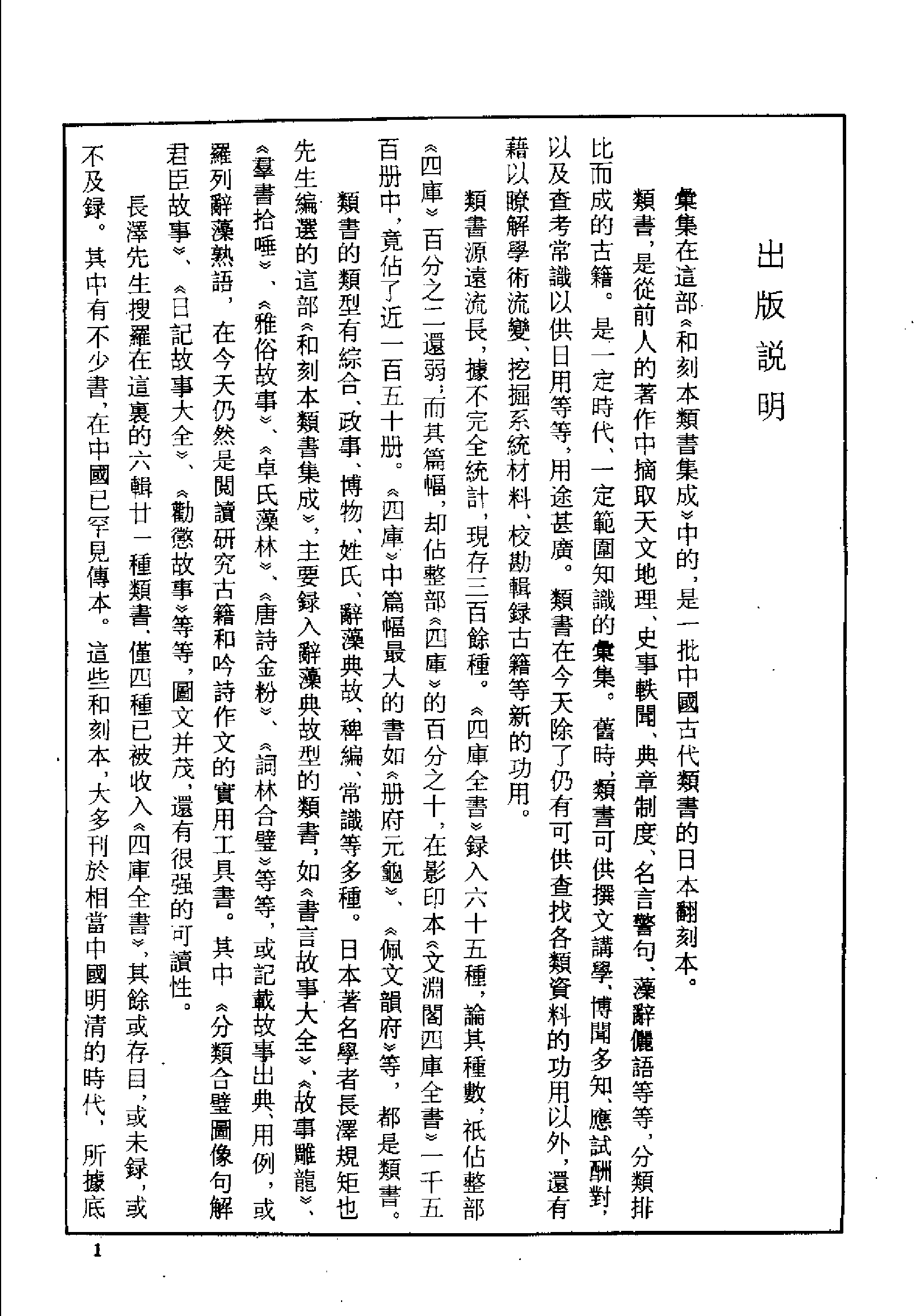 和刻本类书集成__第六辑.pdf 第4页