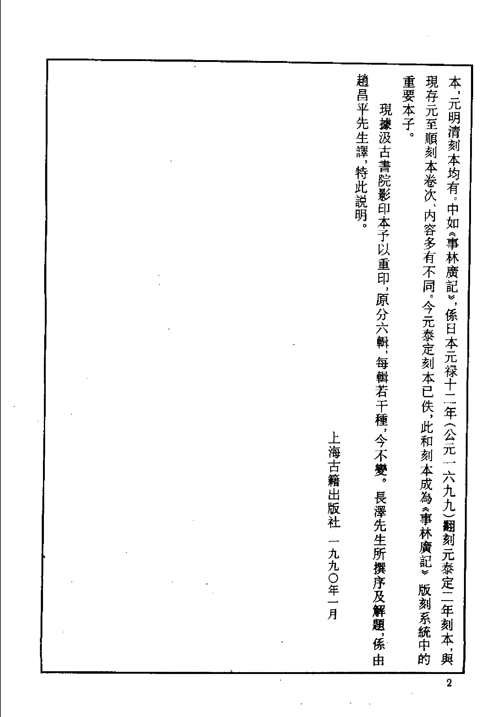 和刻本类书集成__第六辑.pdf 第5页