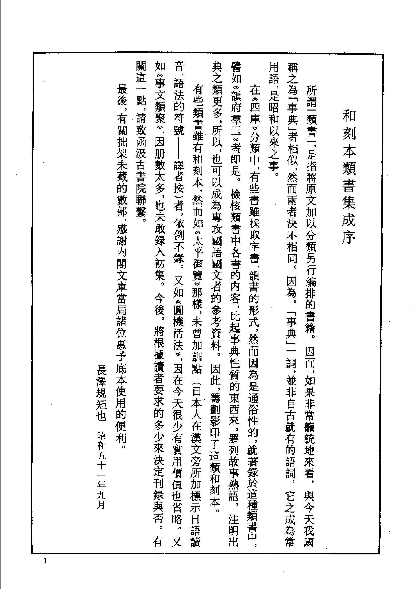 和刻本类书集成__第六辑.pdf 第6页