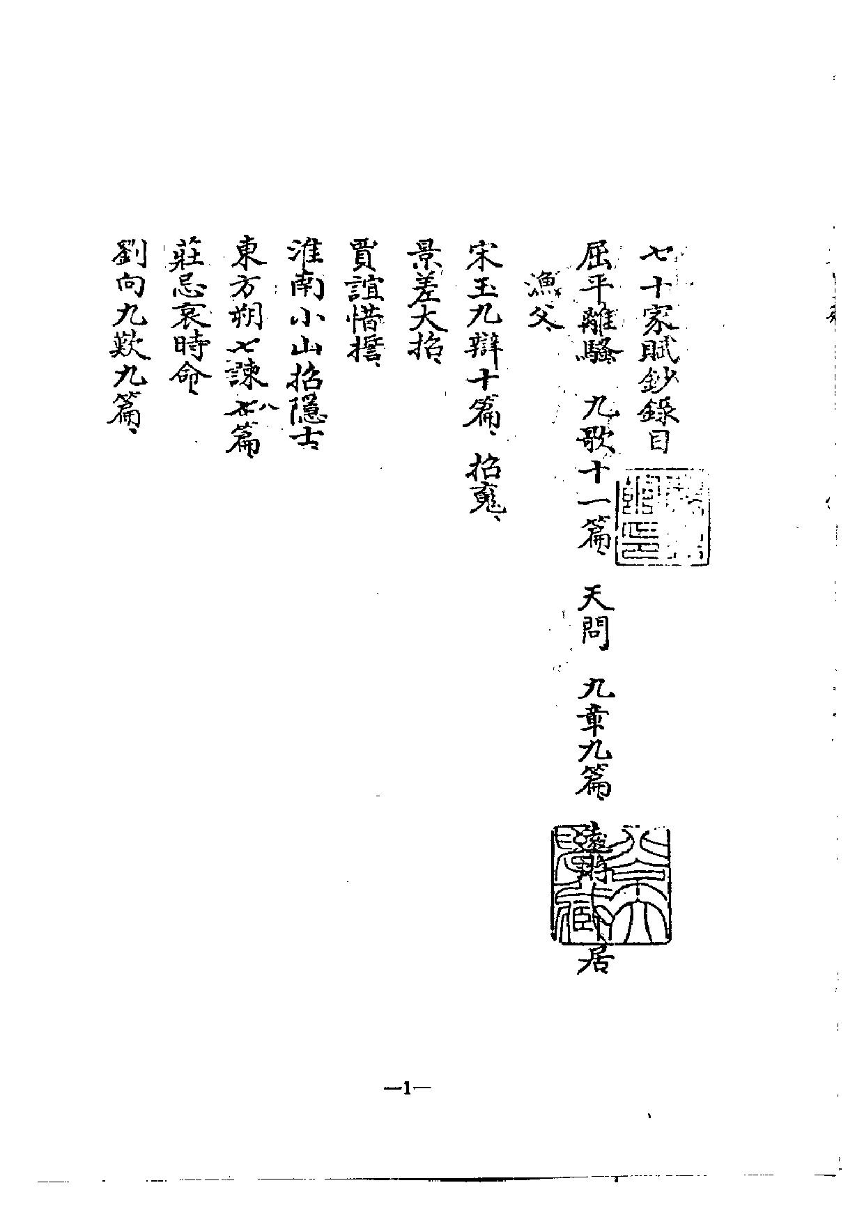 北大馆藏稿本丛书 （03）.pdf 第3页