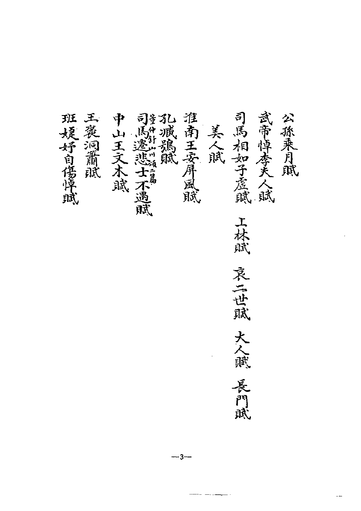 北大馆藏稿本丛书 （03）.pdf 第5页