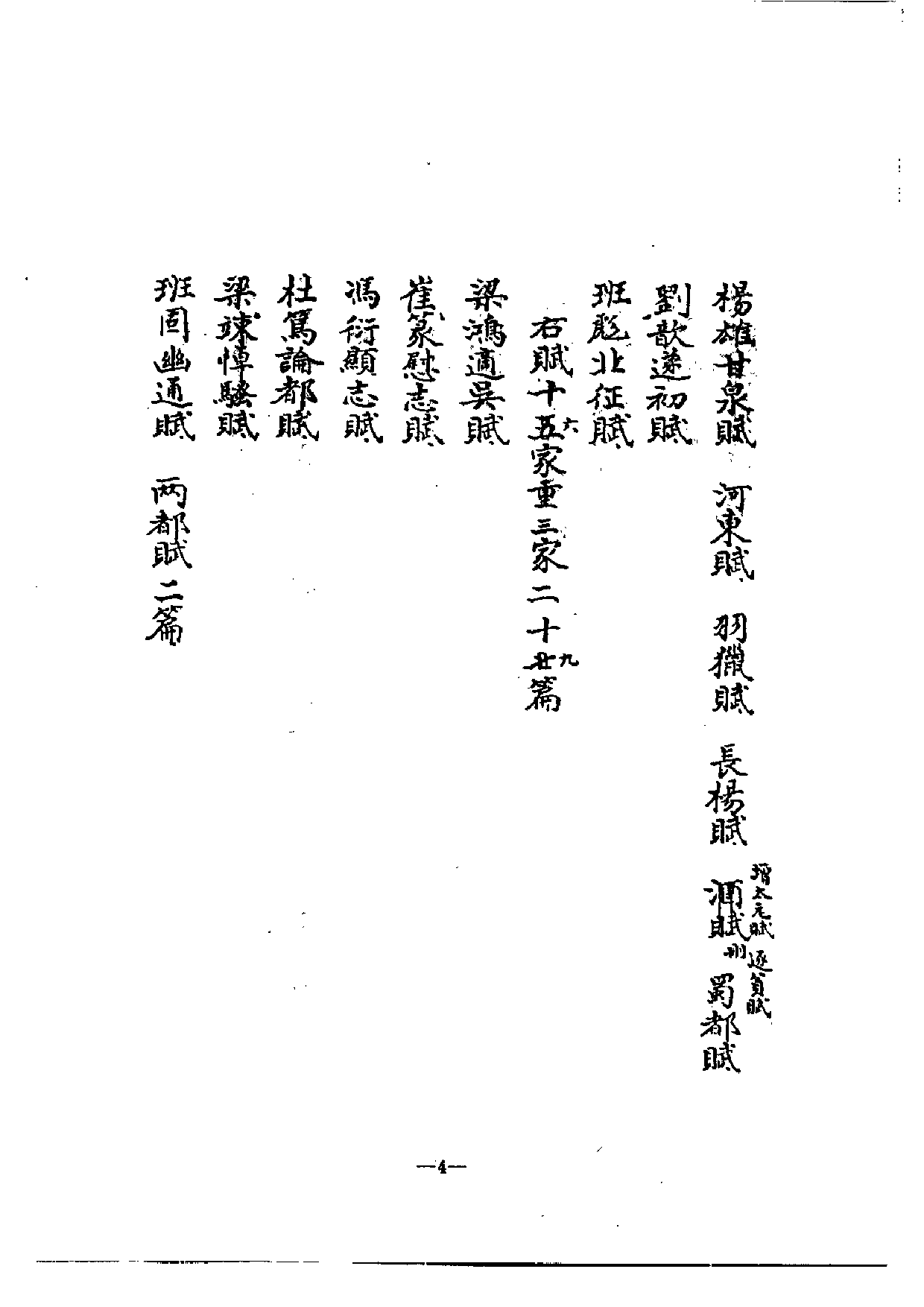 北大馆藏稿本丛书 （03）.pdf 第6页