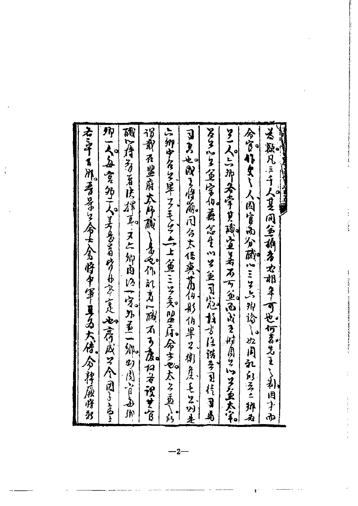 北大馆藏稿本丛书 （02）.pdf 第4页