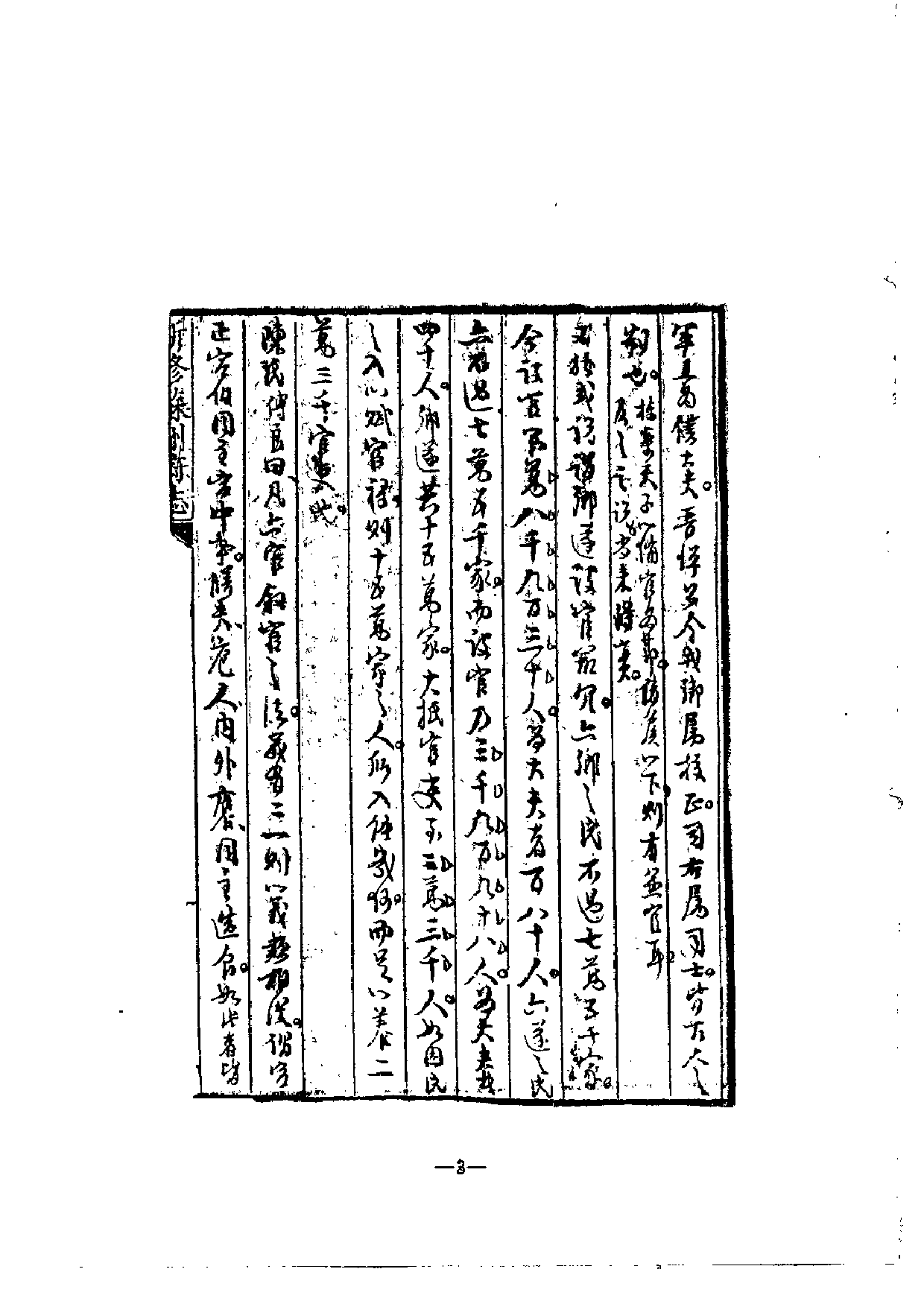 北大馆藏稿本丛书 （02）.pdf 第5页