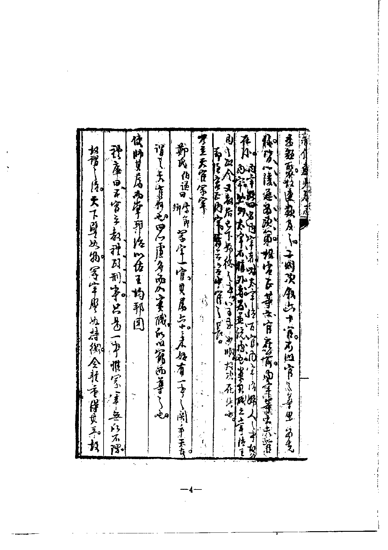 北大馆藏稿本丛书 （02）.pdf 第6页