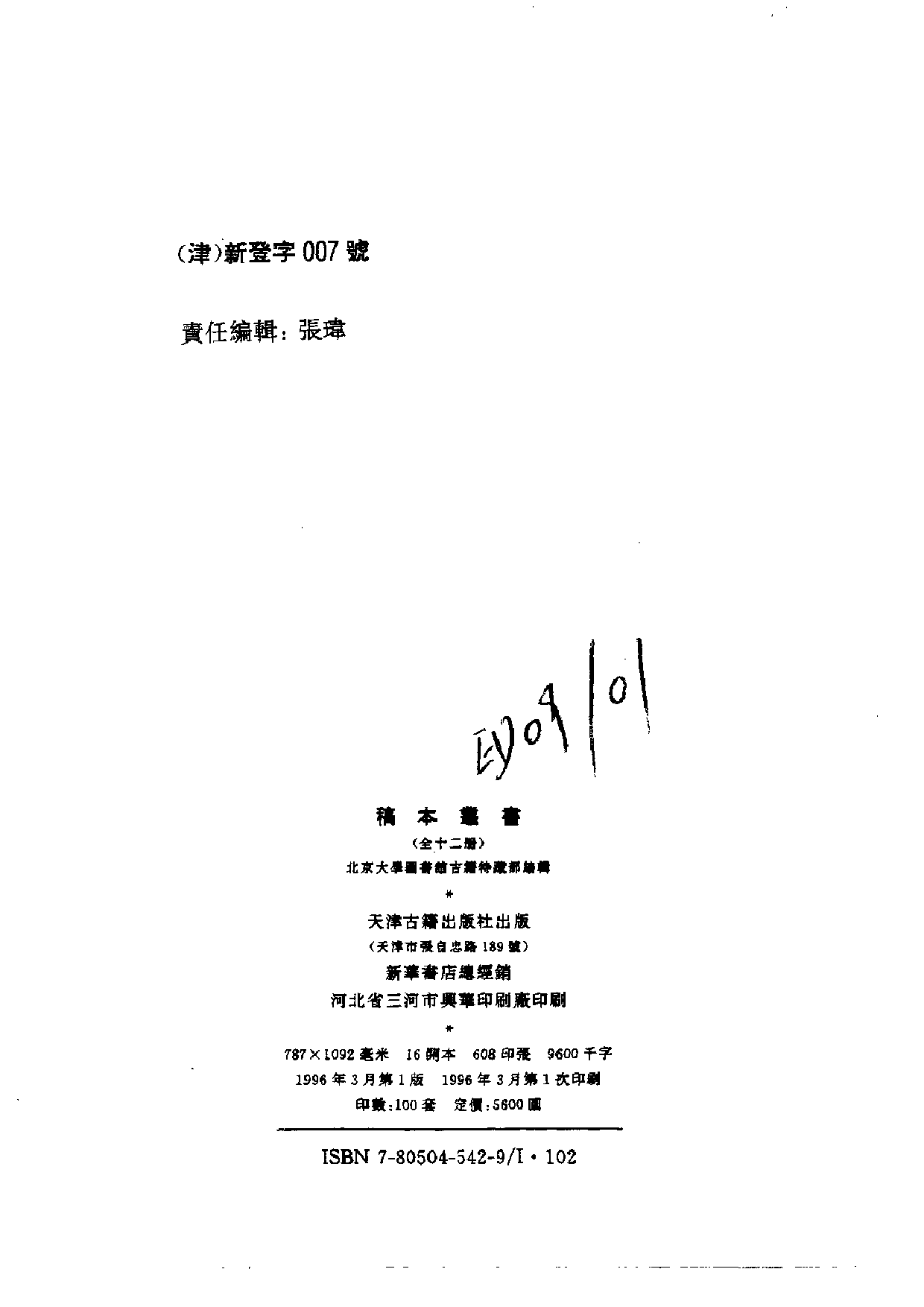北大馆藏稿本丛书 （01）首附解题目录.pdf 第3页