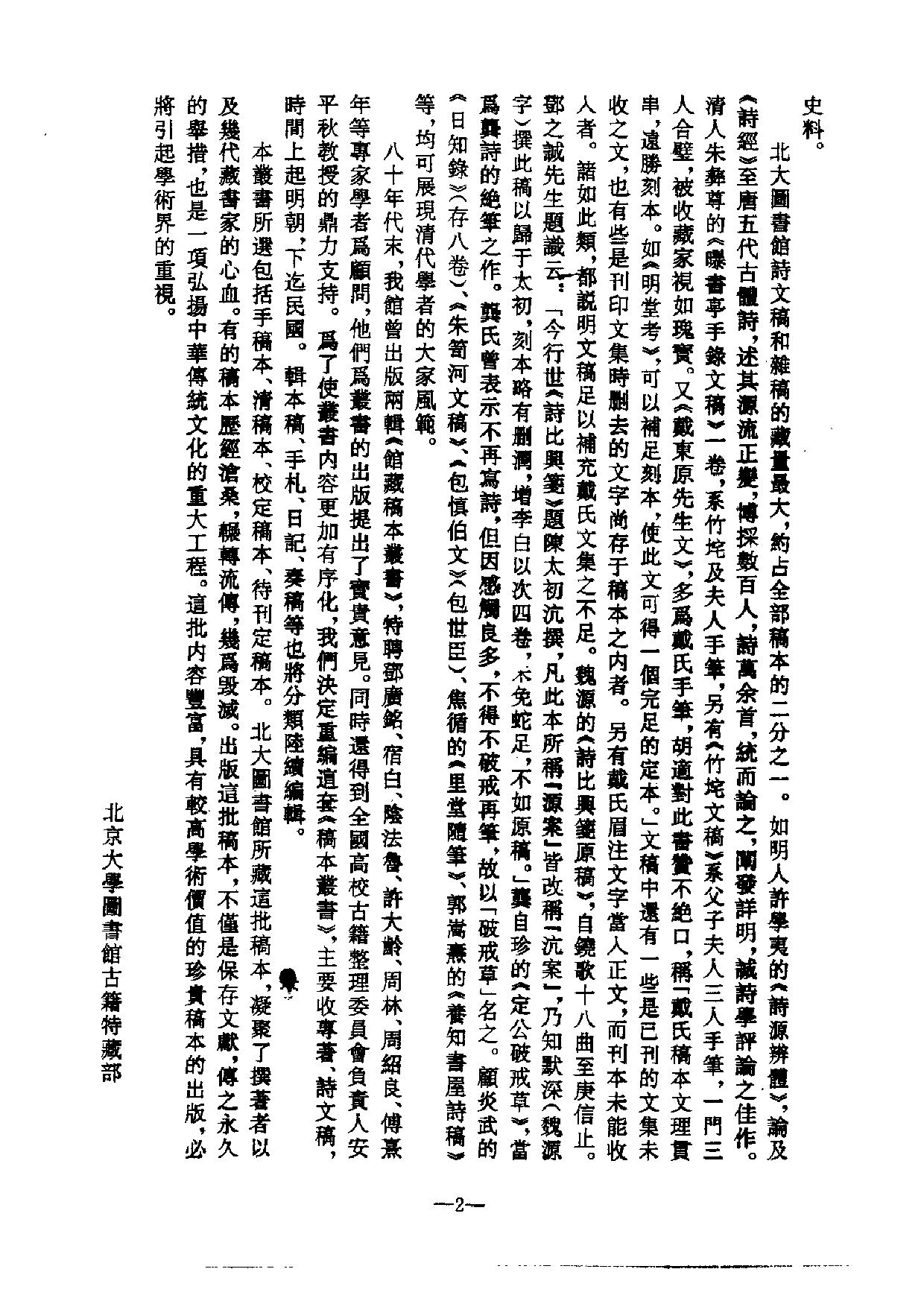 北大馆藏稿本丛书 （01）首附解题目录.pdf 第5页