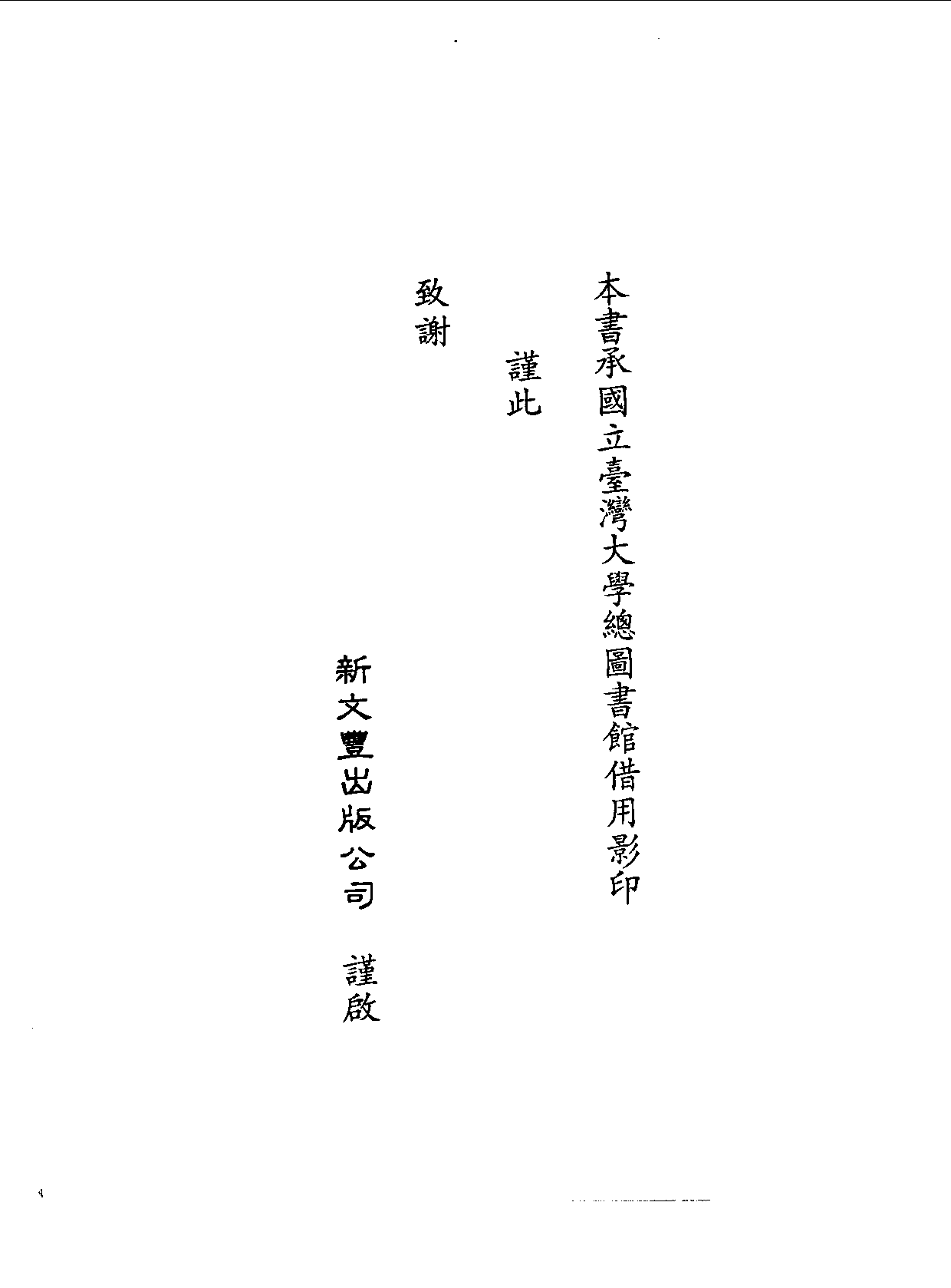 丛书集成三编[1].第015册.哲学类.pdf 第4页