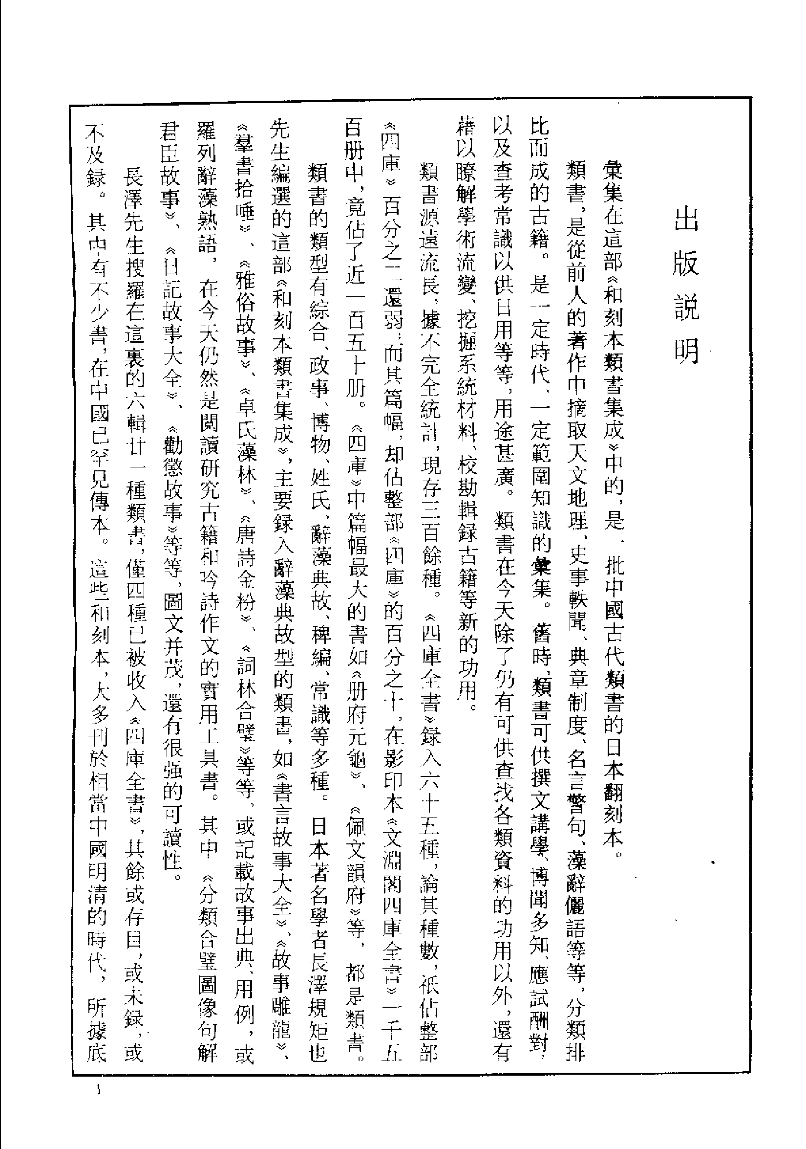 和刻本类书集成__第二辑.pdf 第3页