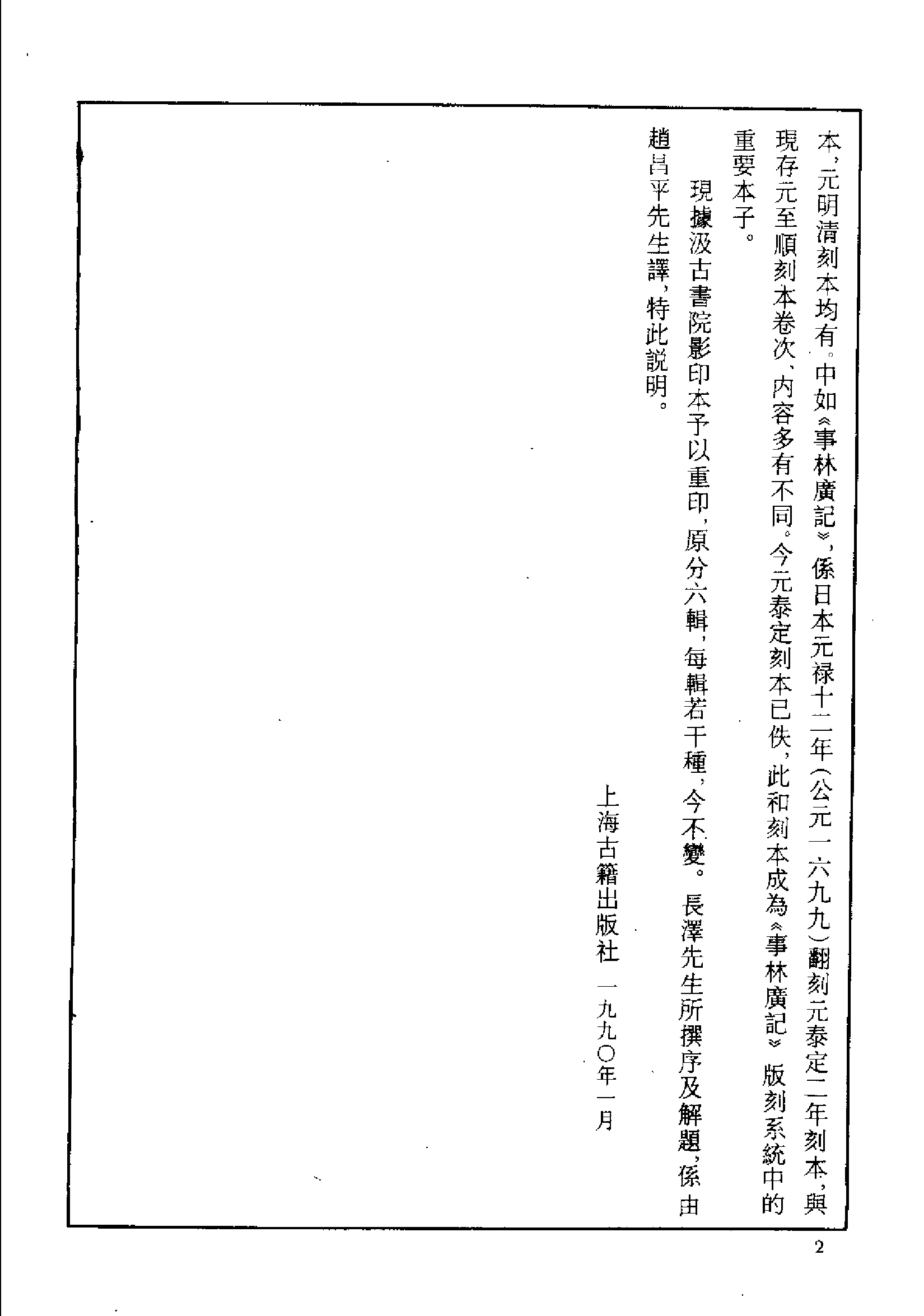 和刻本类书集成__第二辑.pdf 第4页