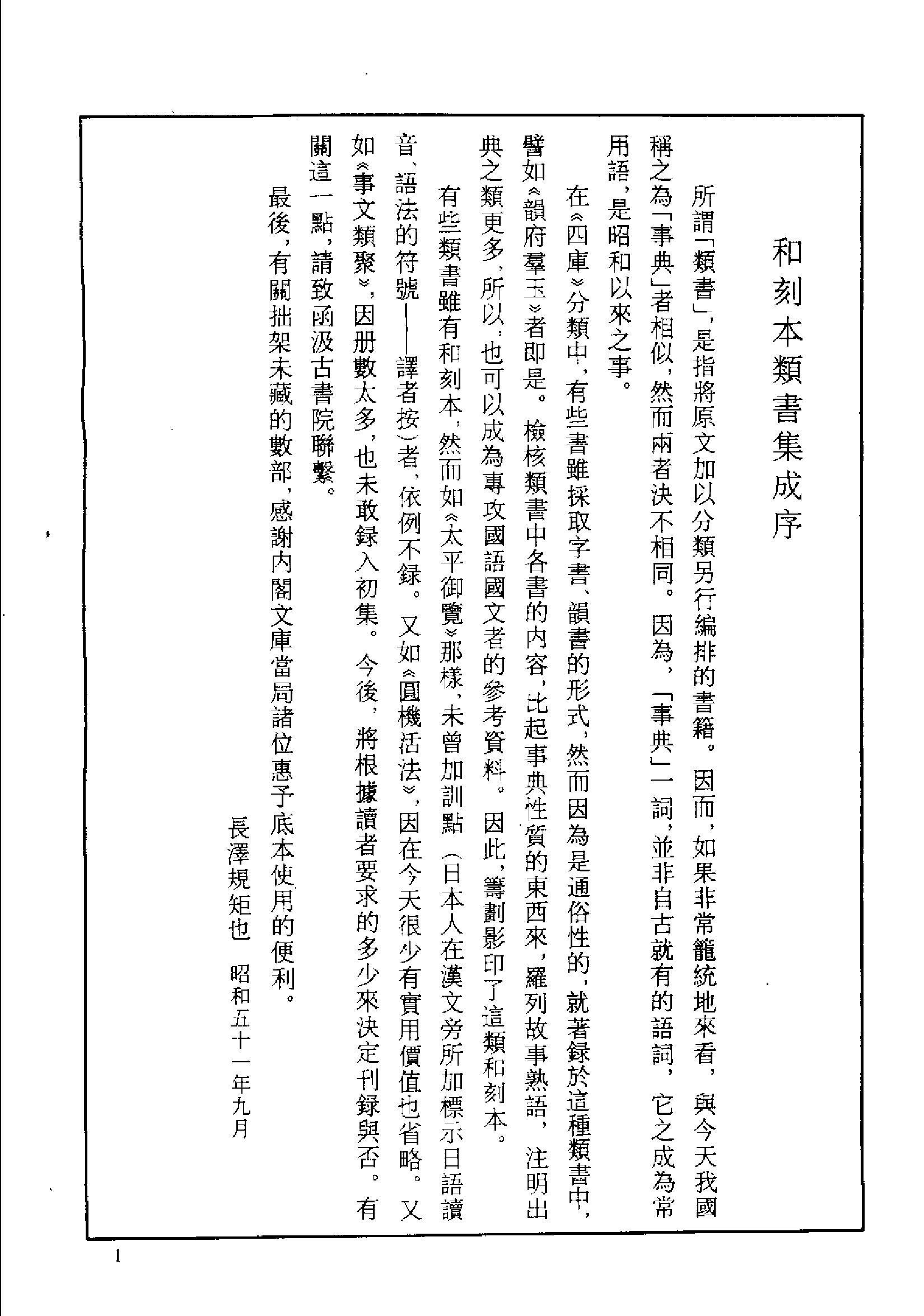 和刻本类书集成__第二辑.pdf 第5页