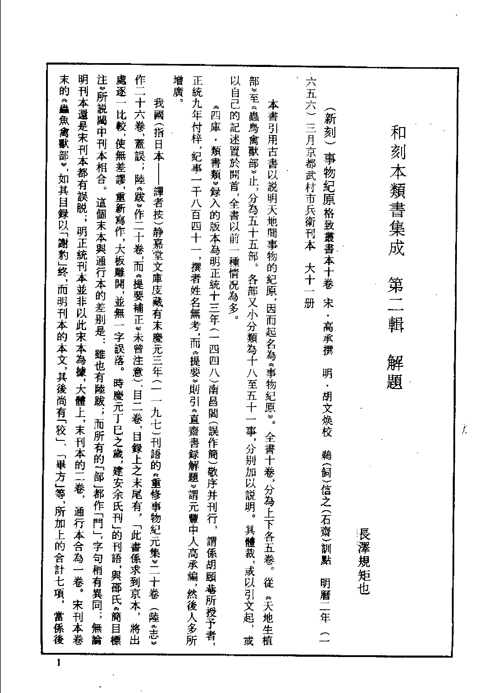 和刻本类书集成__第二辑.pdf 第6页