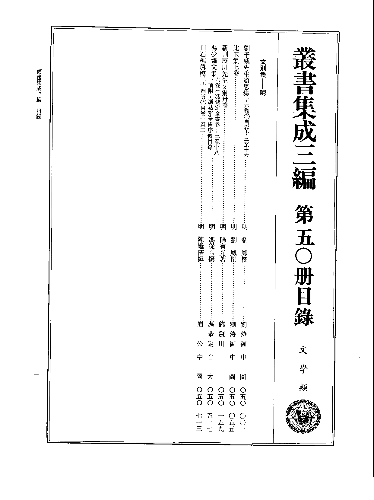 丛书集成三编[1].第050册.文学类.pdf 第2页