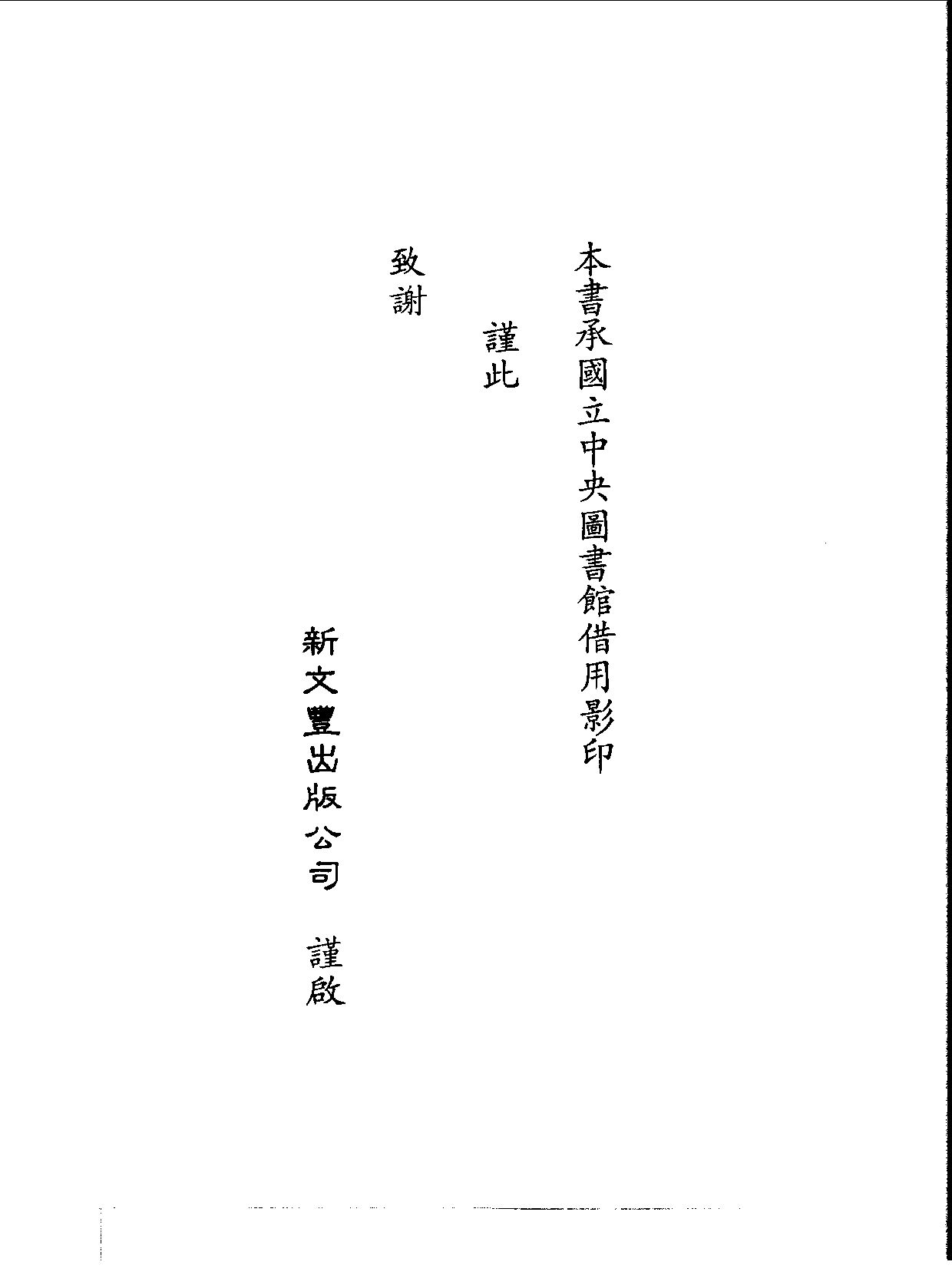 丛书集成三编[1].第050册.文学类.pdf 第4页