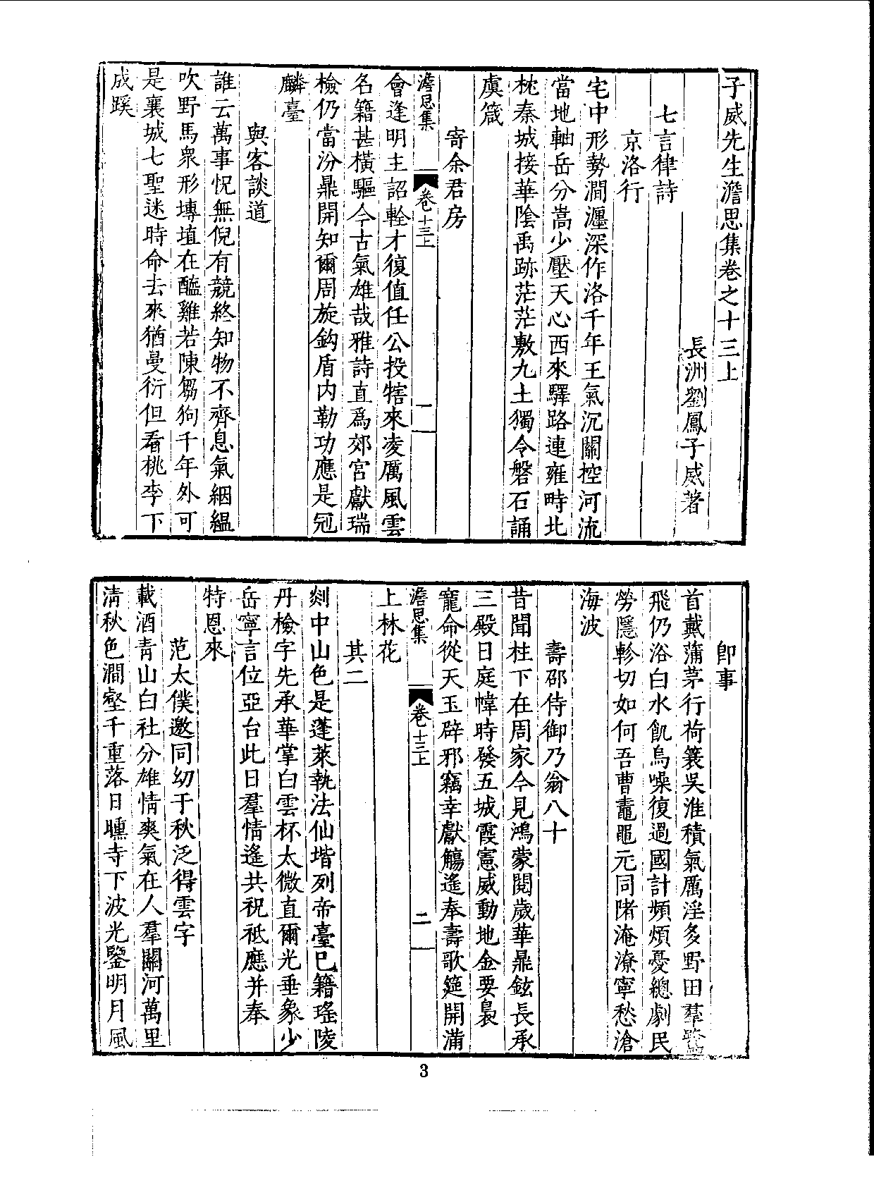 丛书集成三编[1].第050册.文学类.pdf 第5页