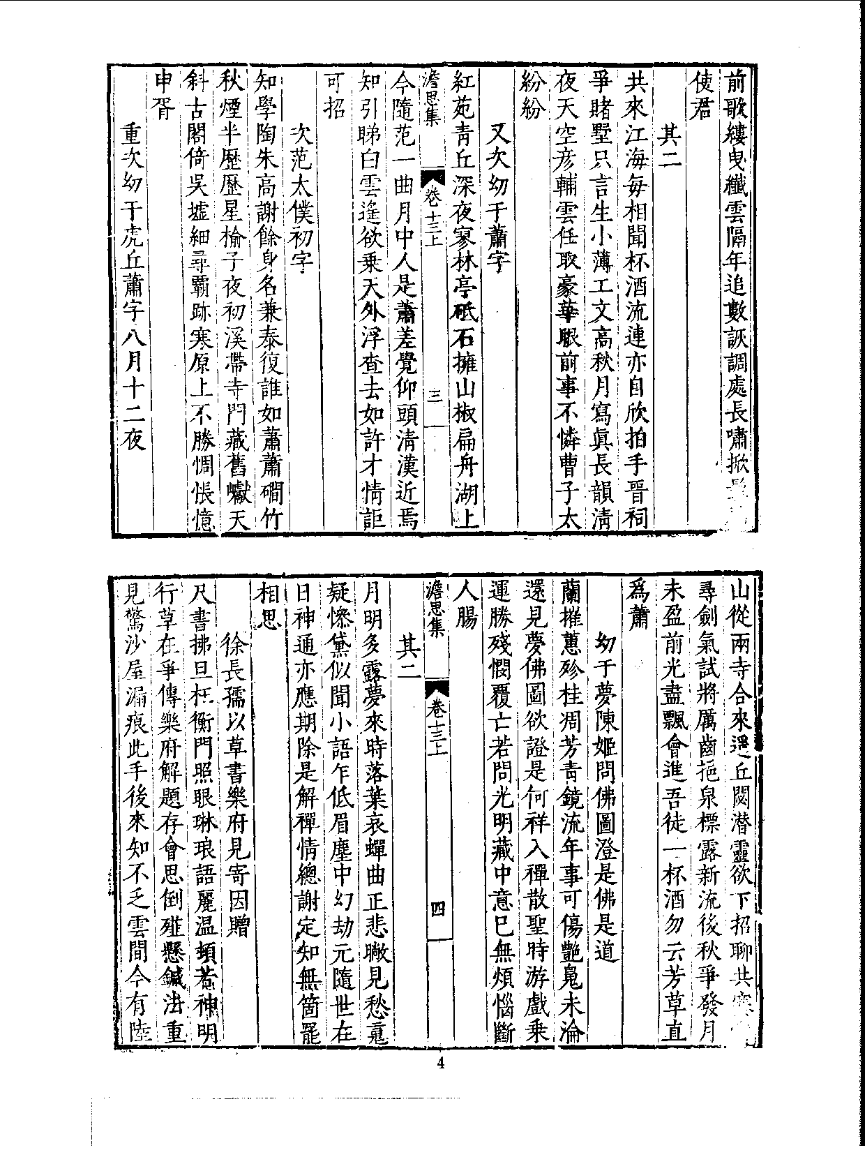 丛书集成三编[1].第050册.文学类.pdf 第6页