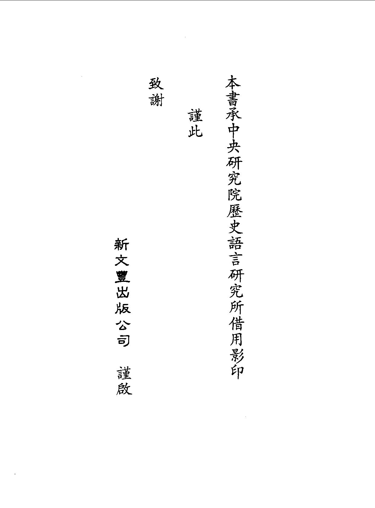 丛书集成三编[1].第025册.社会科学类.pdf 第5页