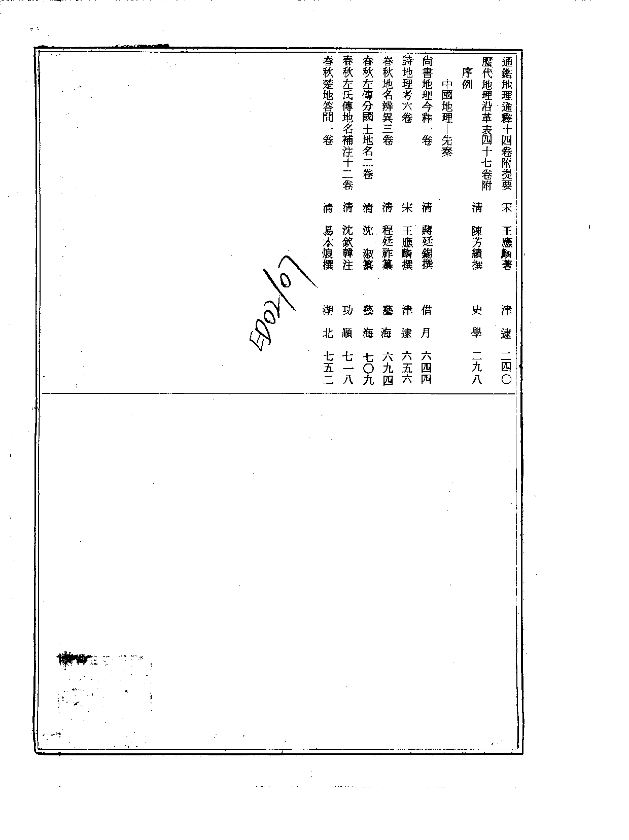 丛书集成新编.第091册.史地类.pdf 第3页