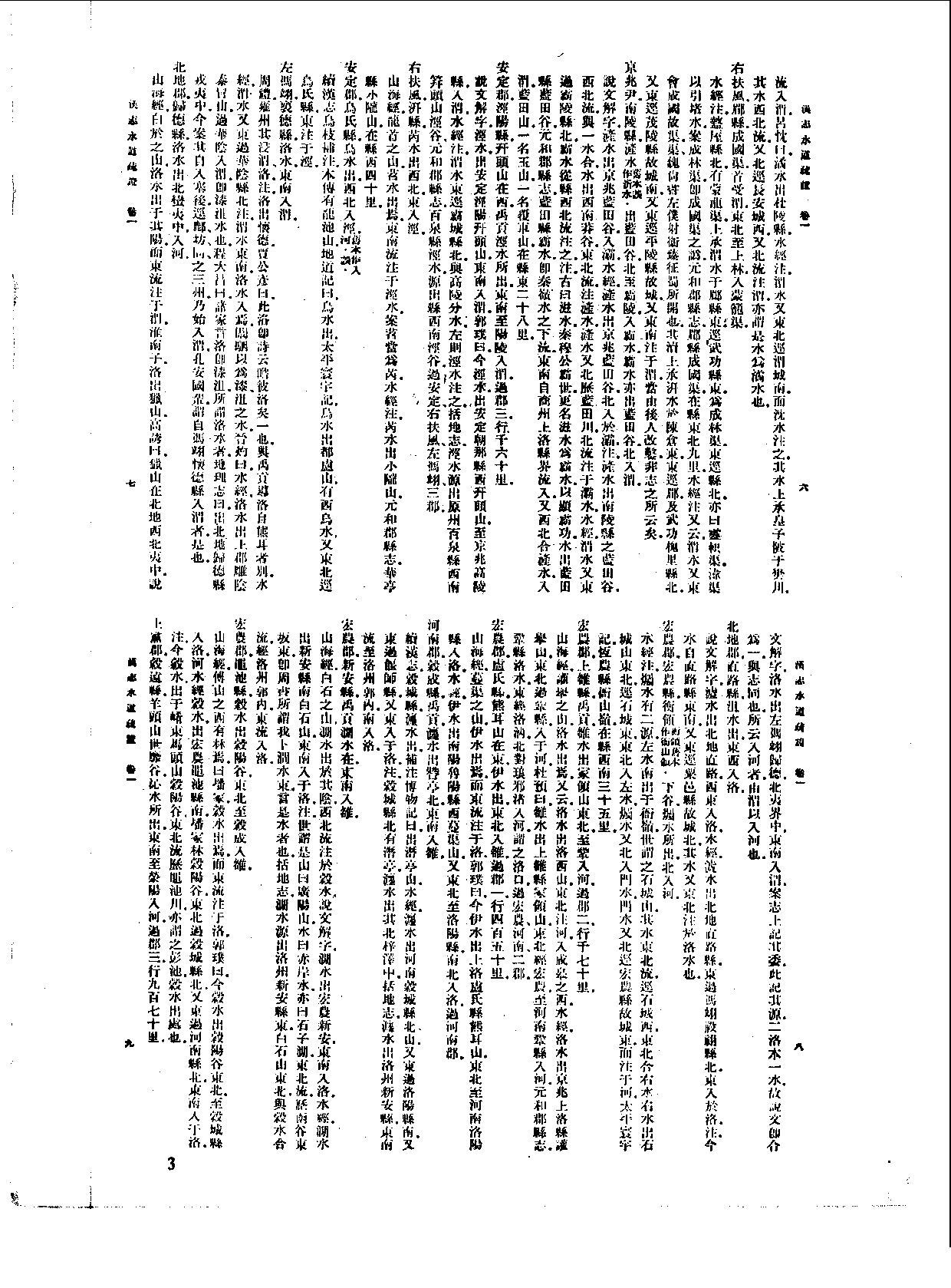 丛书集成新编.第091册.史地类.pdf 第6页