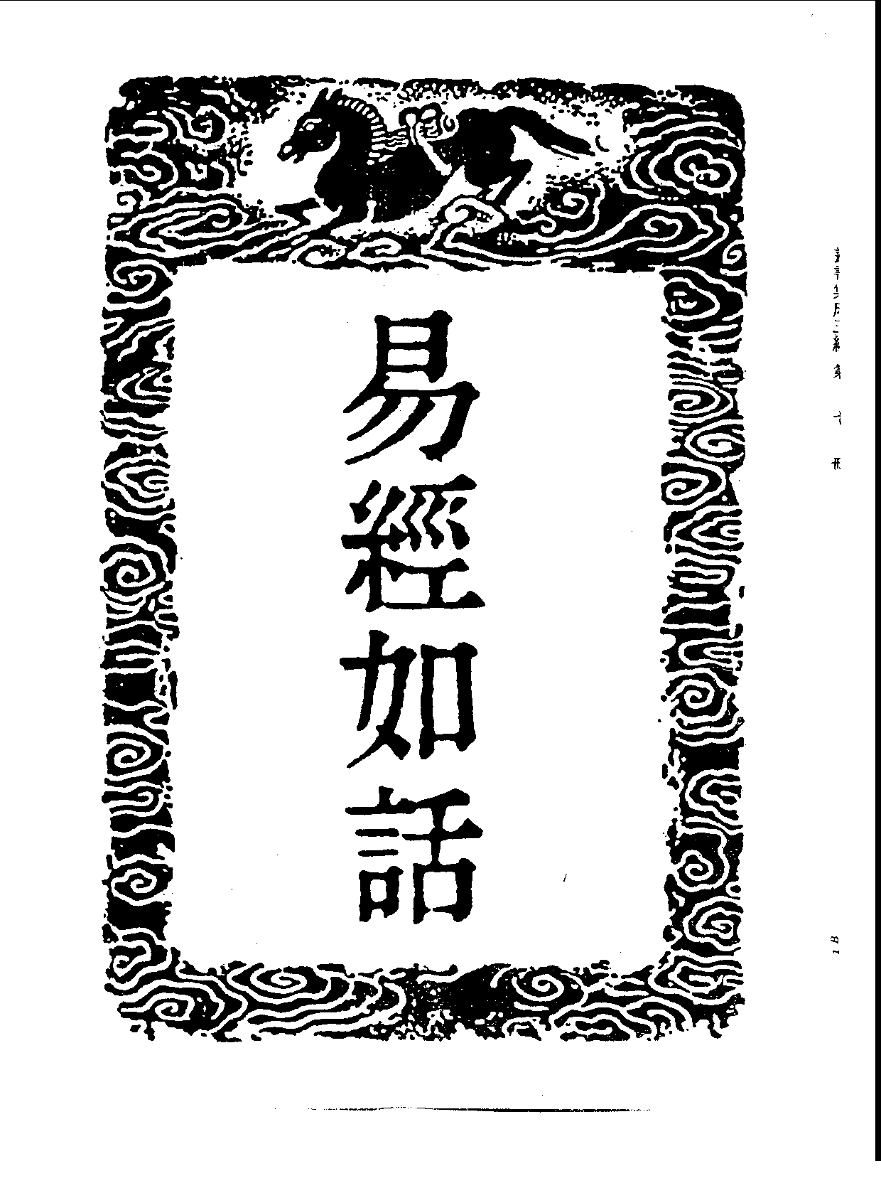 丛书集成三编[1].第010册.哲学类.pdf 第3页