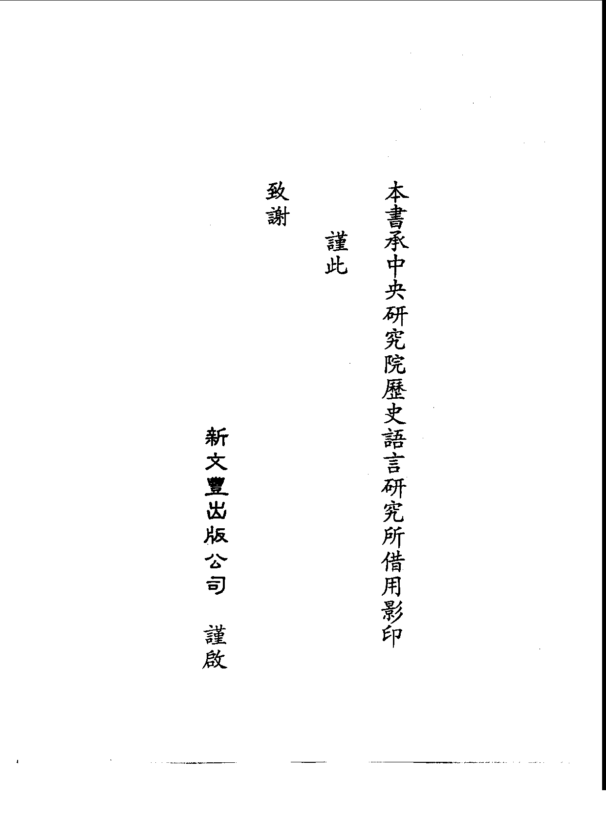 丛书集成三编[1].第010册.哲学类.pdf 第4页