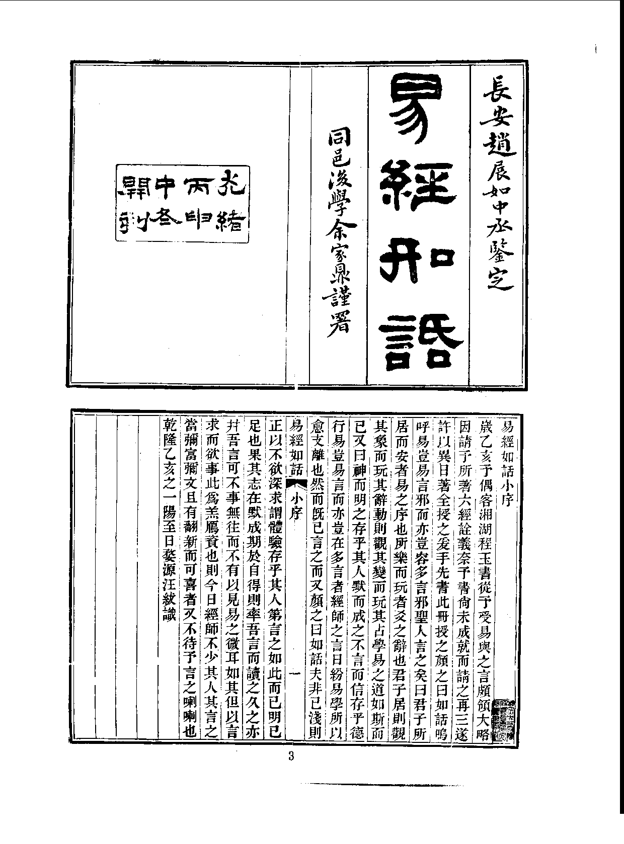 丛书集成三编[1].第010册.哲学类.pdf 第5页