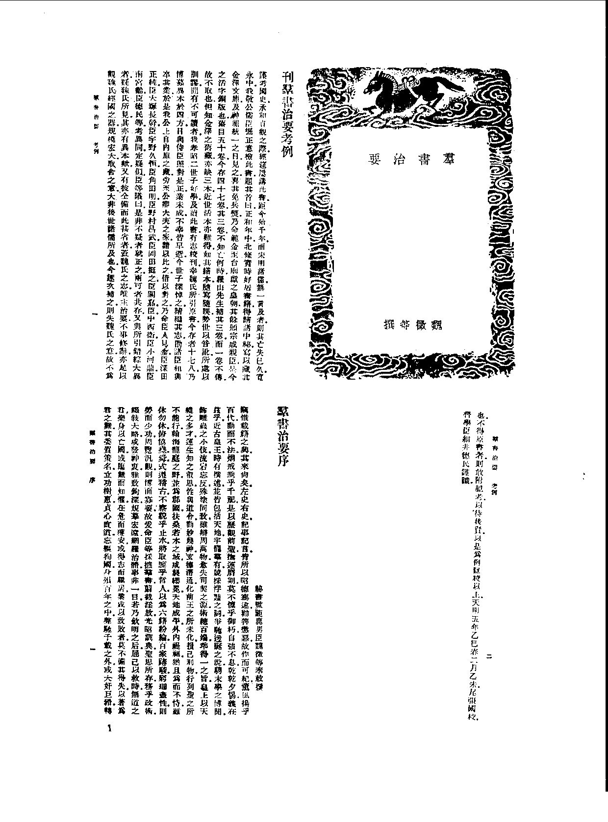 丛书集成新编.第008册.总类.pdf 第3页